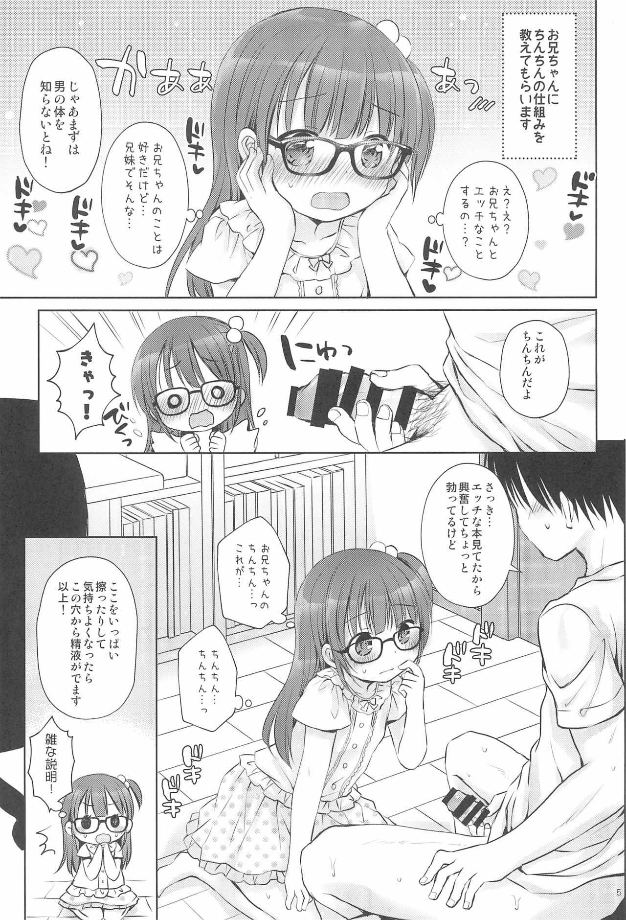 Onii-chan to Sex Kenkyuu page 7 full