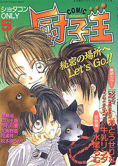 COMIC Zushioh 5 page 2 full