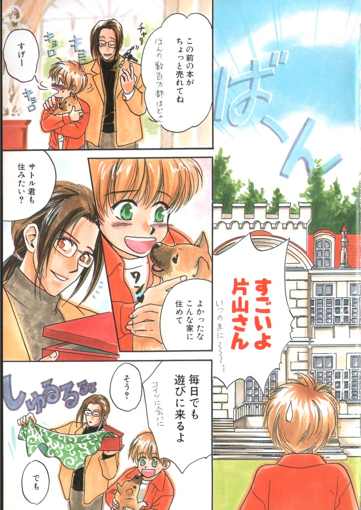 COMIC Zushioh 5 page 5 full