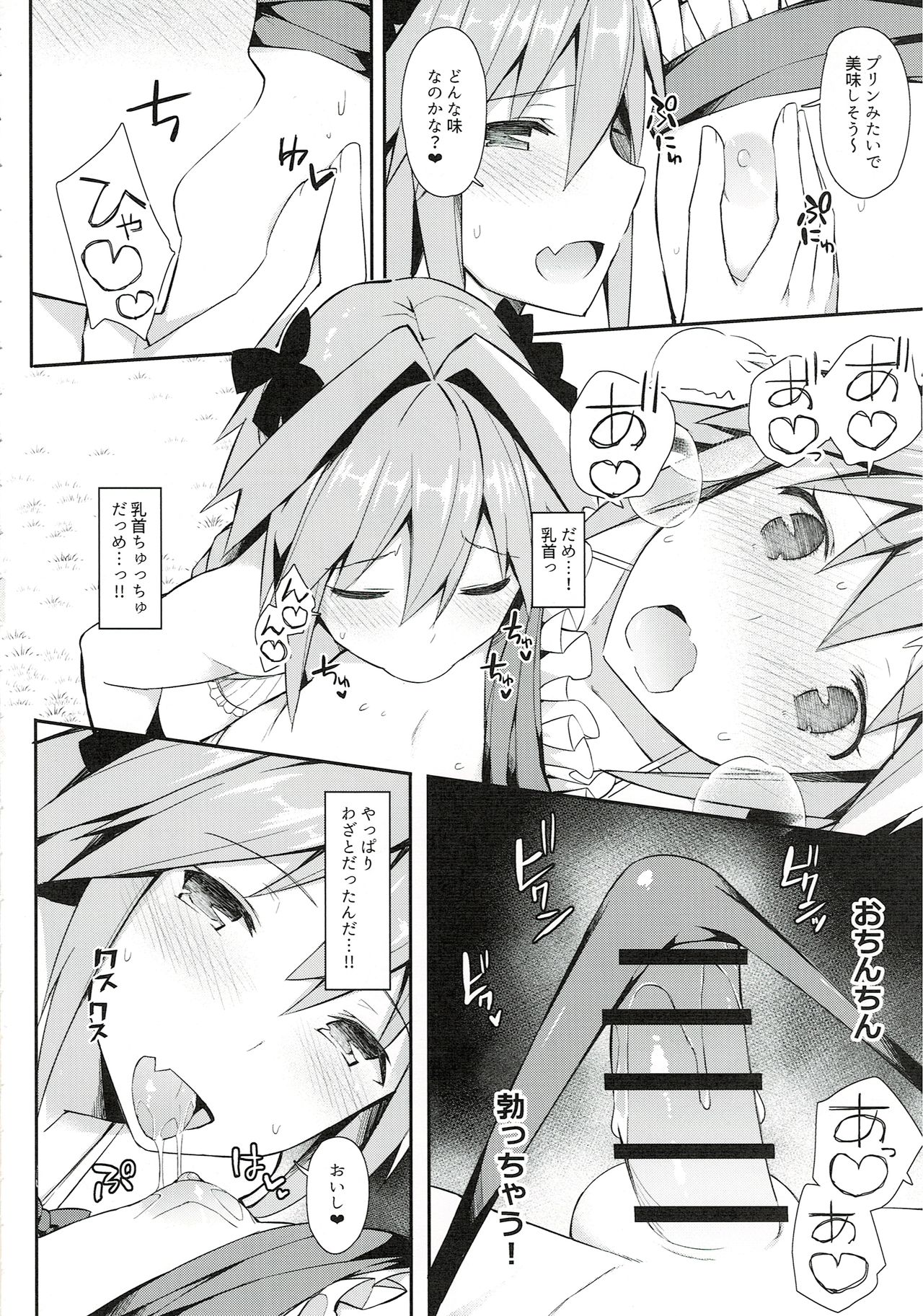Astolfo Cos no Ochinpo Glyph ga Extella Link page 10 full