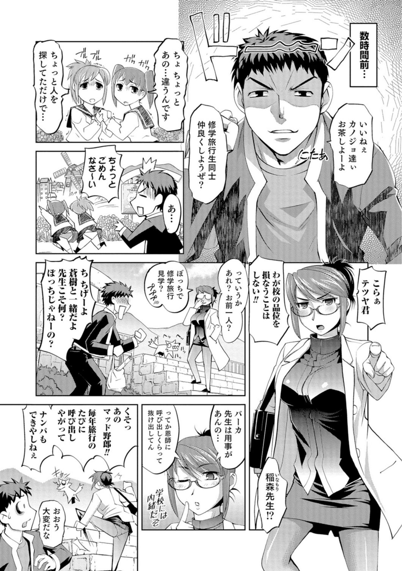 Nyotaika Ouji to Tatasare Hime page 6 full