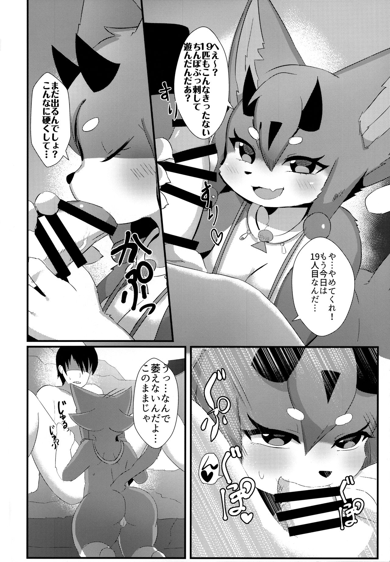 Fuarufuarra no Mitsu page 4 full