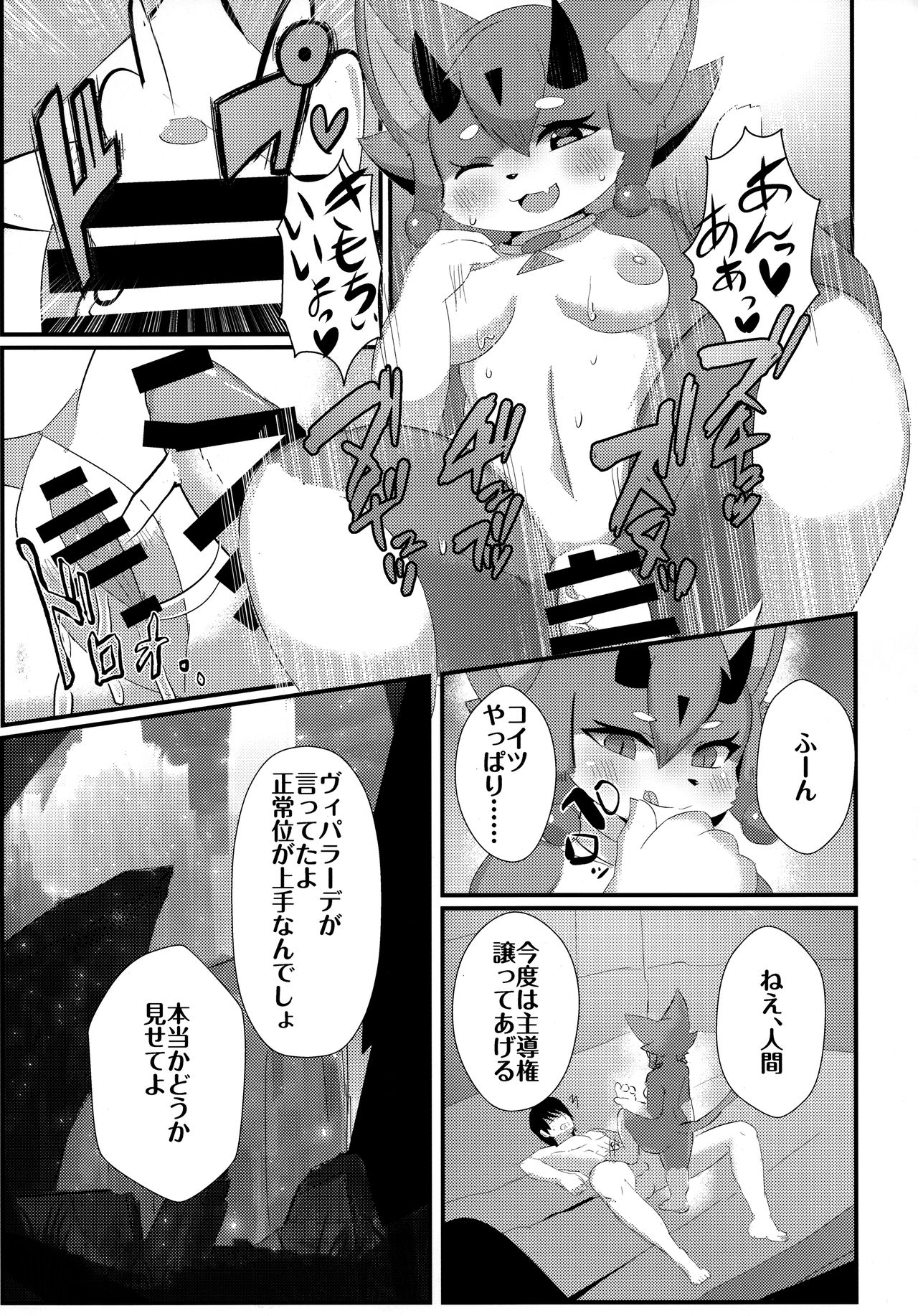 Fuarufuarra no Mitsu page 9 full