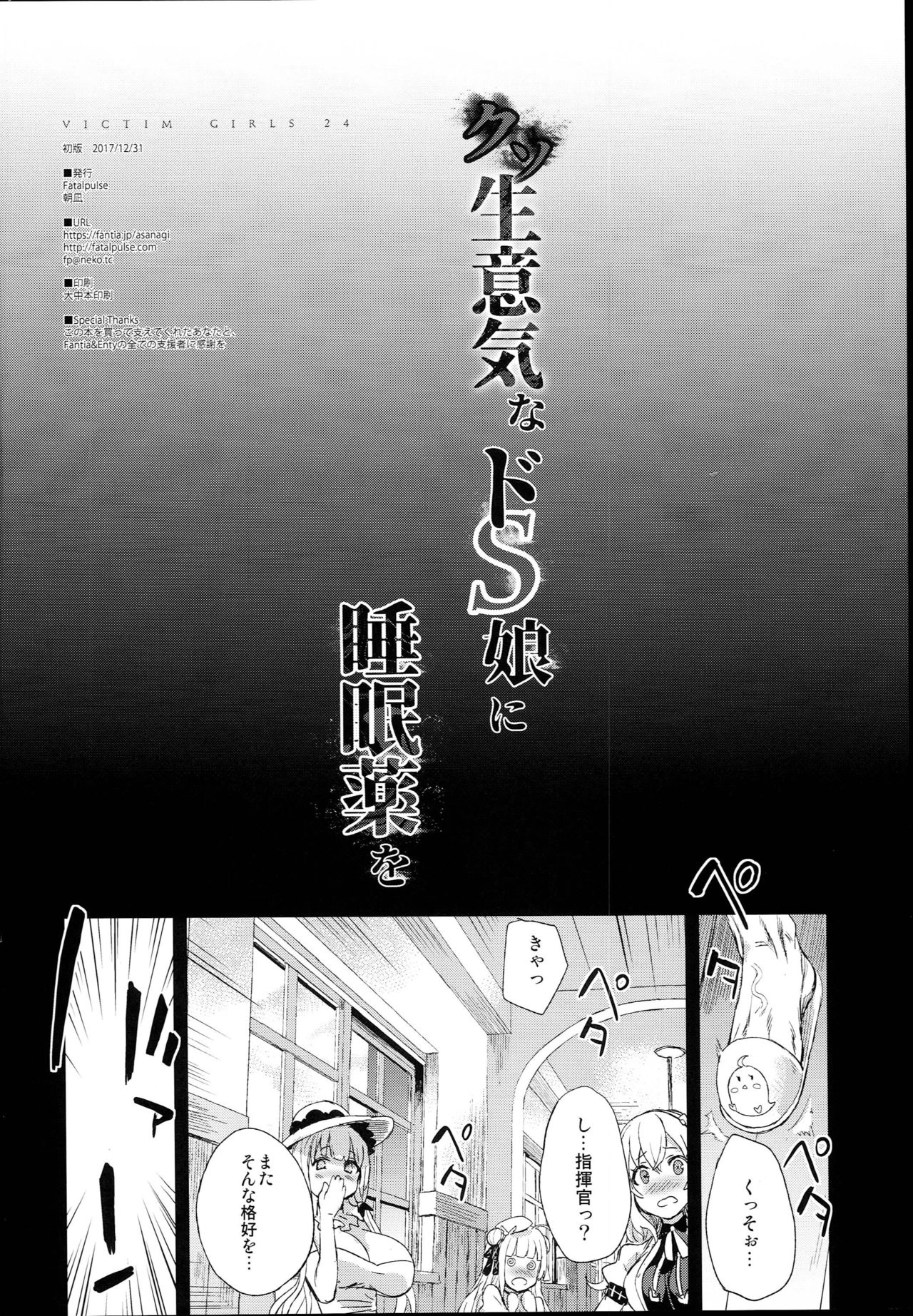 Kuso Namaiki na Do S Musume ni Suiminyaku o page 4 full