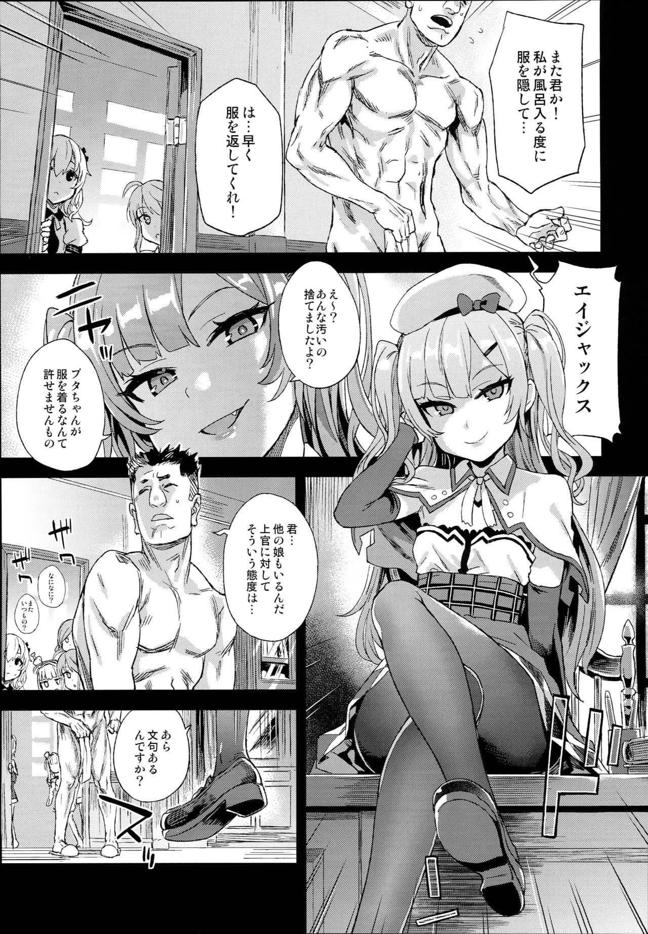 Kuso Namaiki na Do S Musume ni Suiminyaku o page 5 full