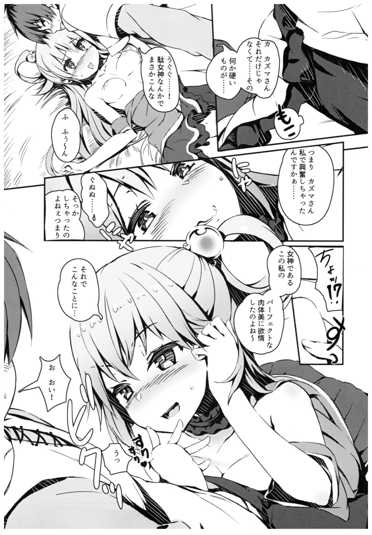 Kono Subarashii Megami-sama to Subarashii Hibi o! page 8 full