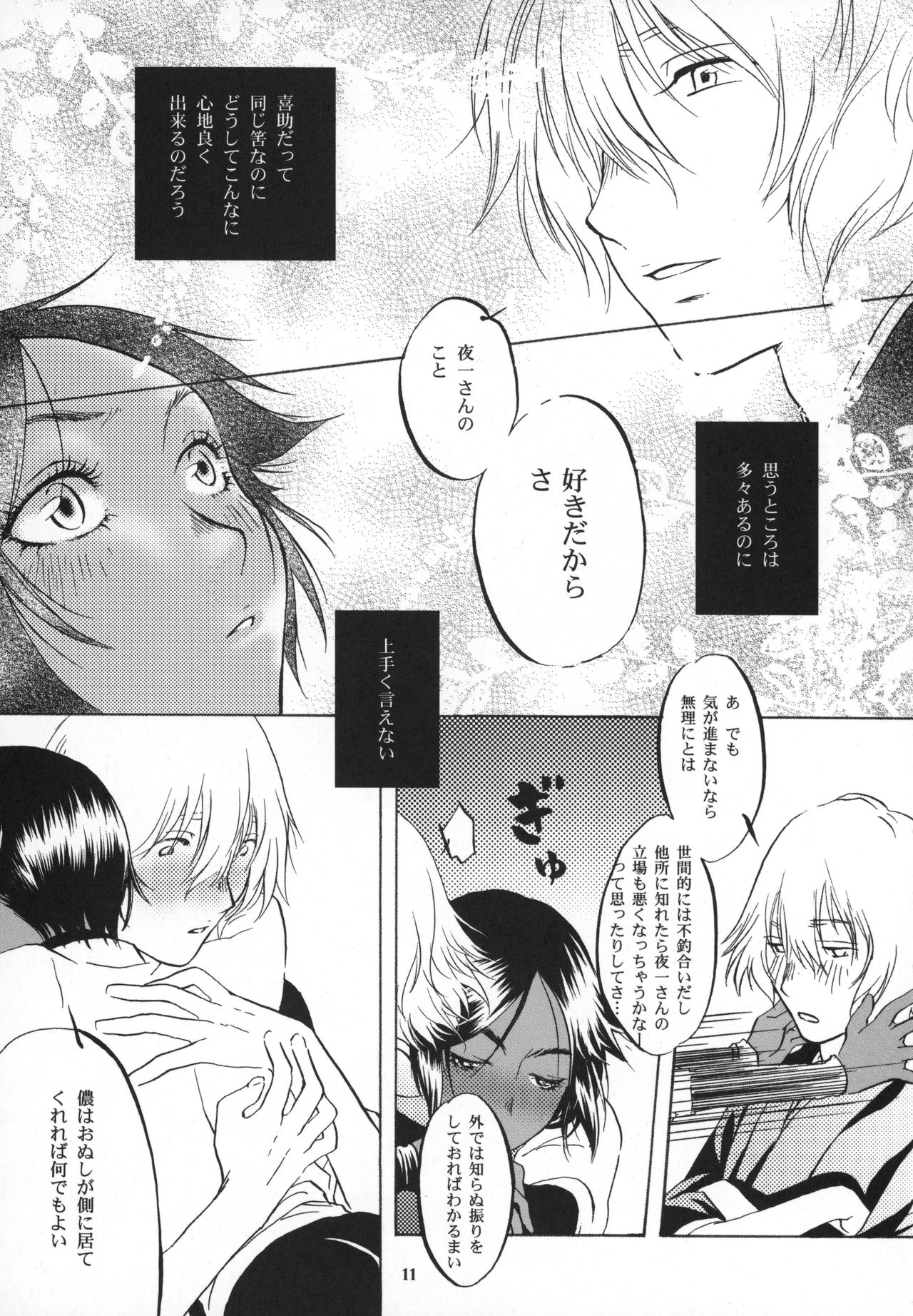 Kinuginu Kinuginu page 10 full