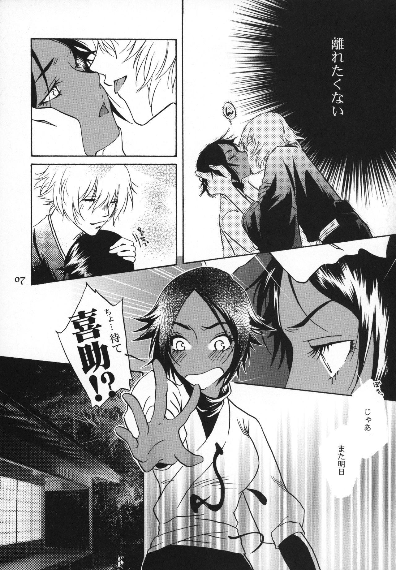 Kinuginu Kinuginu page 6 full