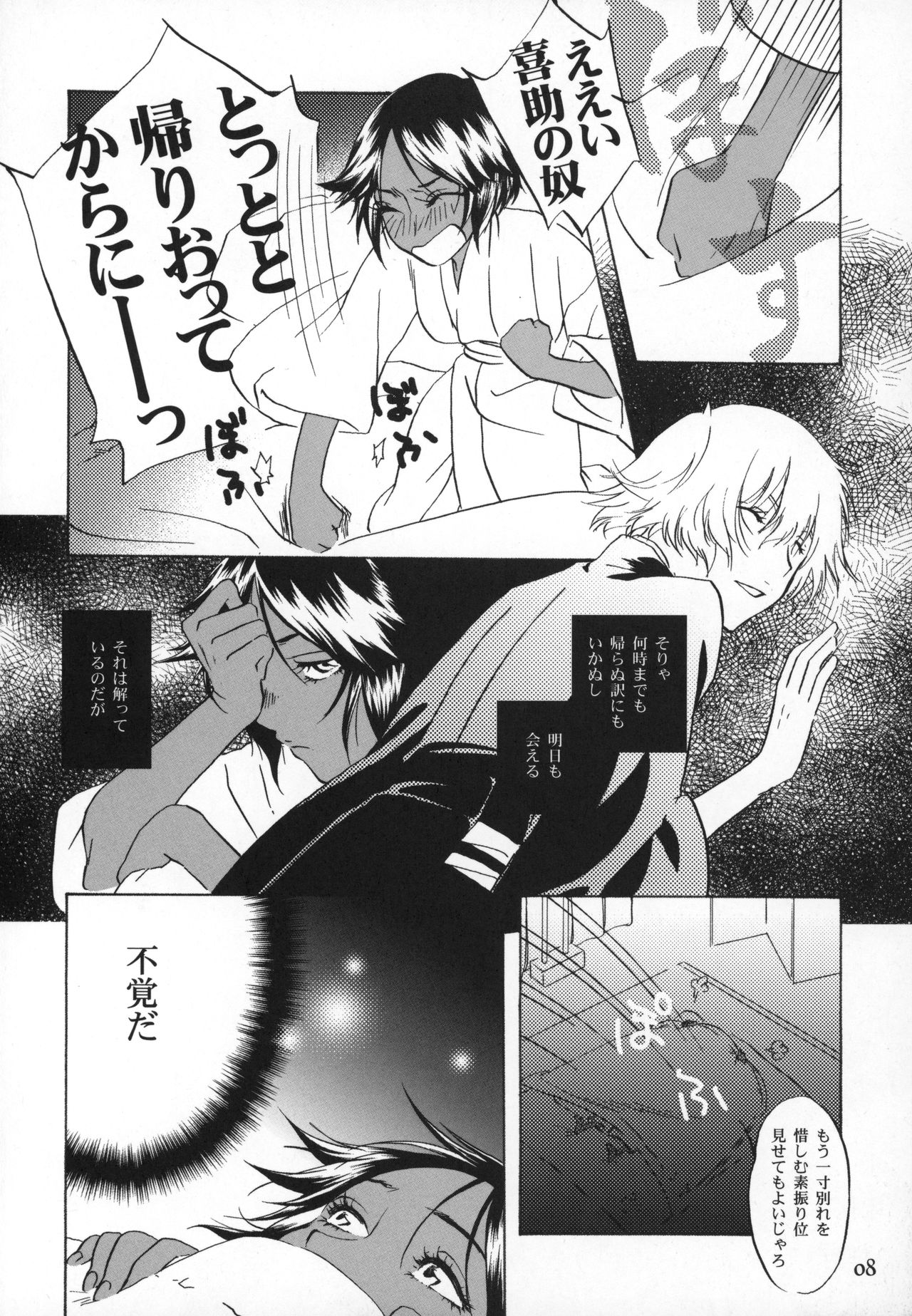 Kinuginu Kinuginu page 7 full