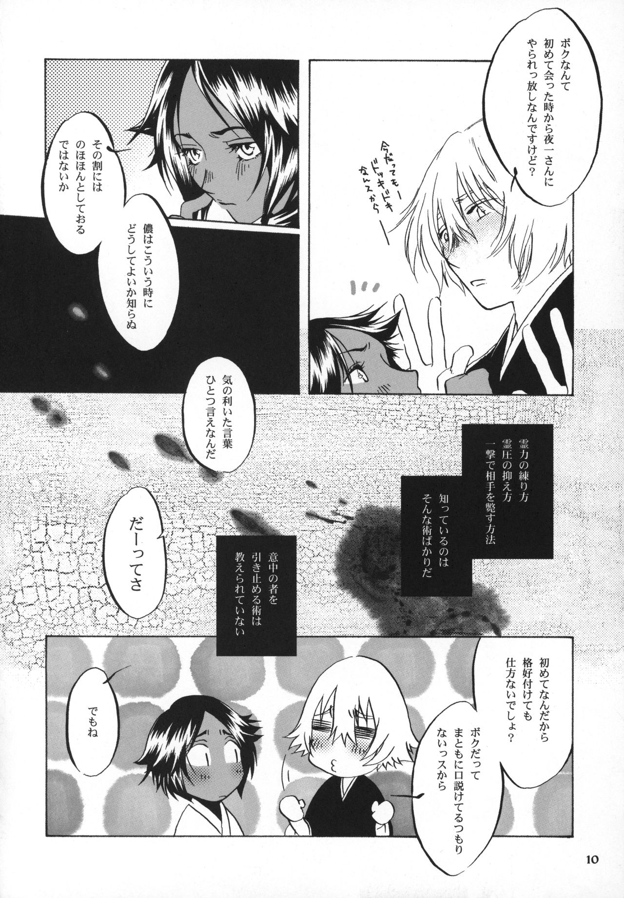 Kinuginu Kinuginu page 9 full