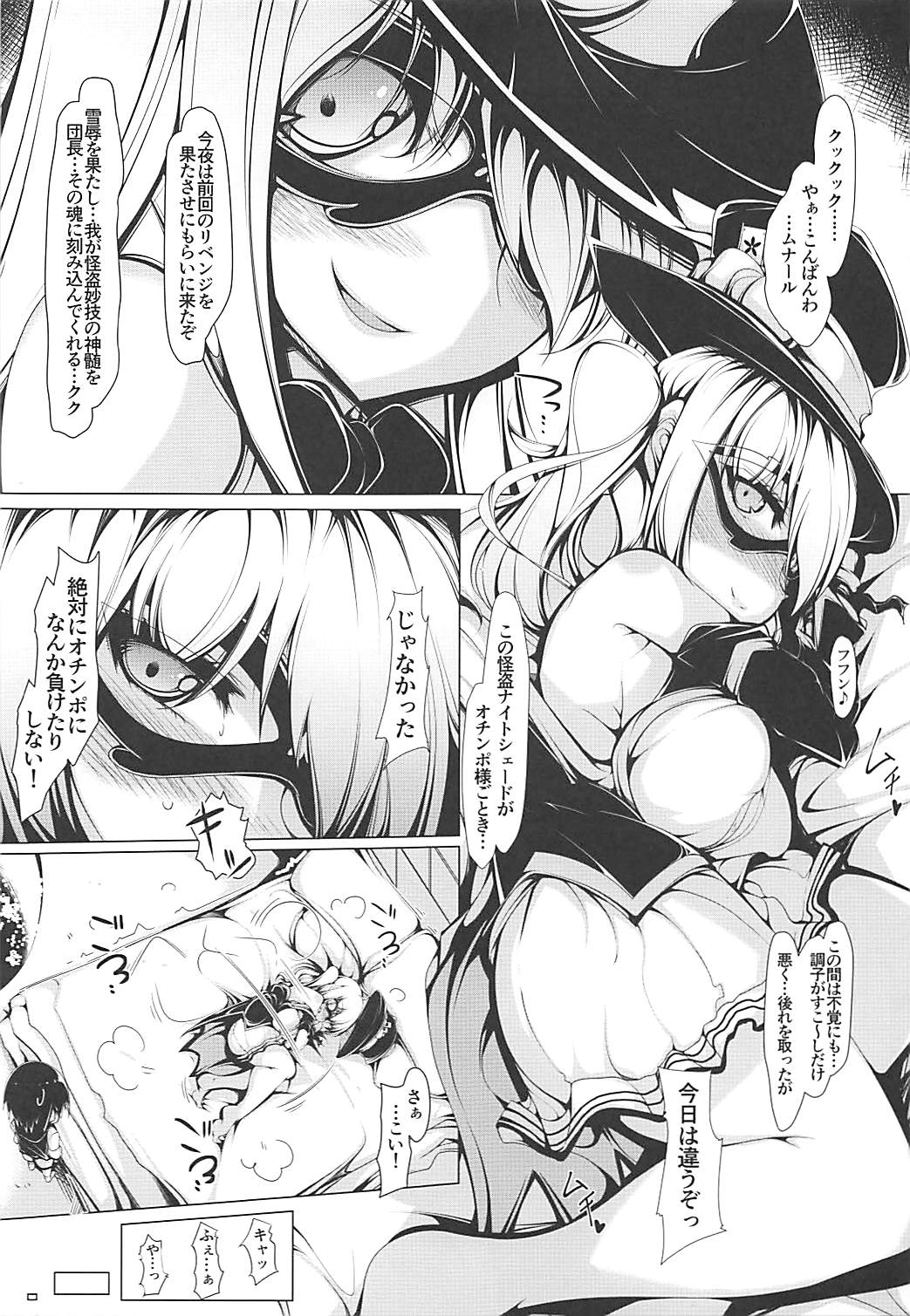 Mata... Oshioki Suru no? Meneur page 2 full