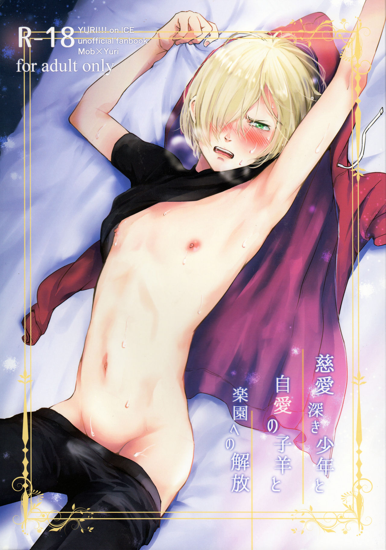 Jiai Fukaki Shounen to Jiai no Kohitsuji to Rakuen heno Kaihou page 1 full