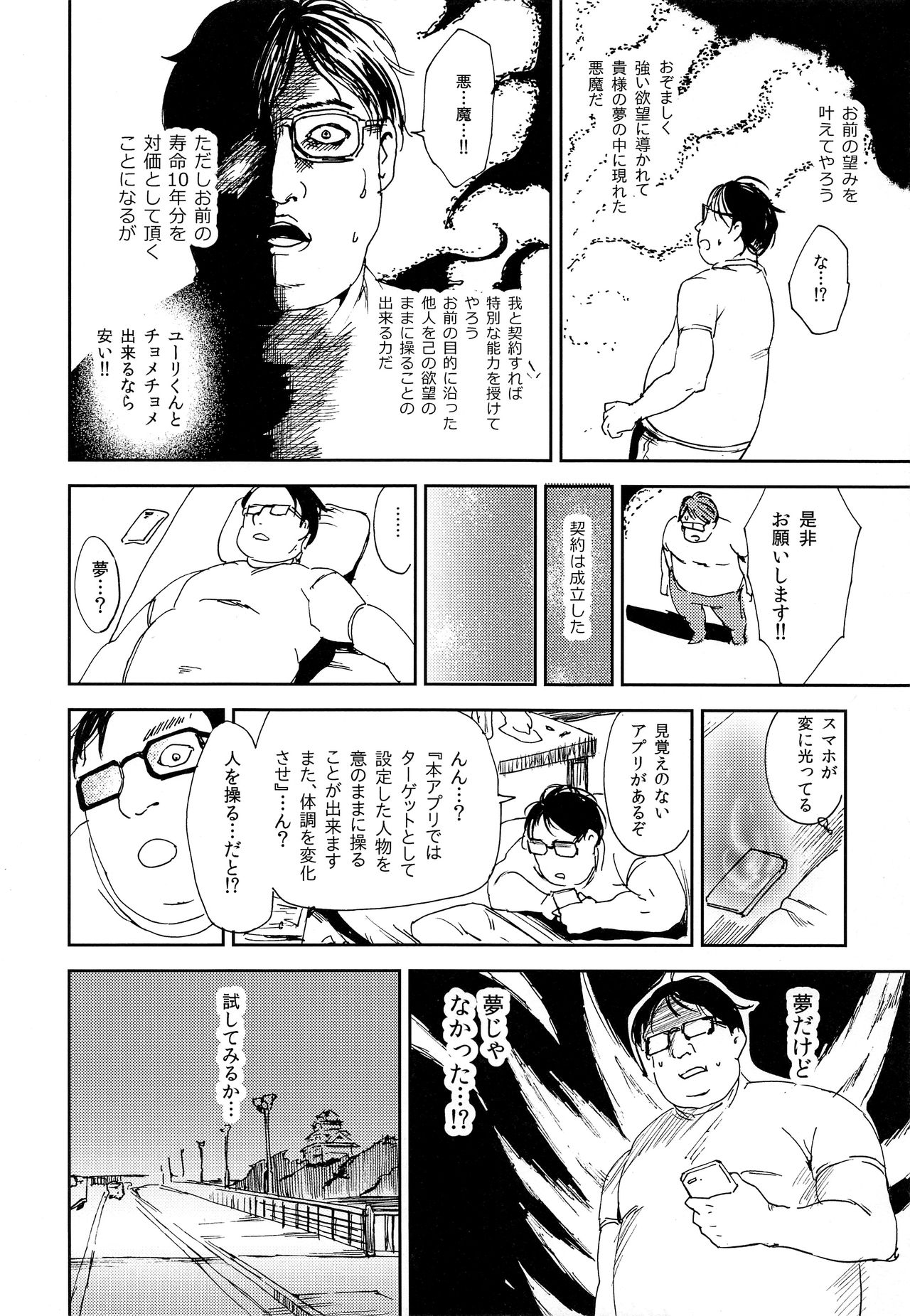Jiai Fukaki Shounen to Jiai no Kohitsuji to Rakuen heno Kaihou page 6 full