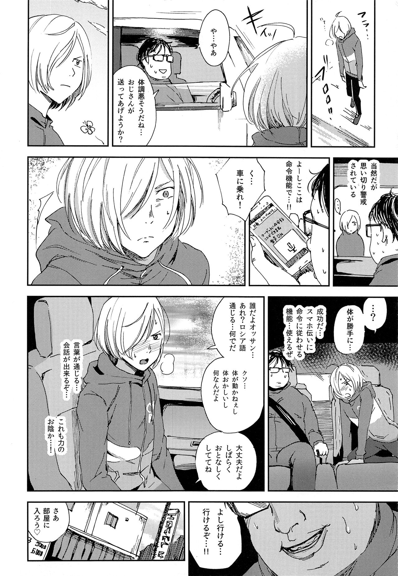 Jiai Fukaki Shounen to Jiai no Kohitsuji to Rakuen heno Kaihou page 8 full