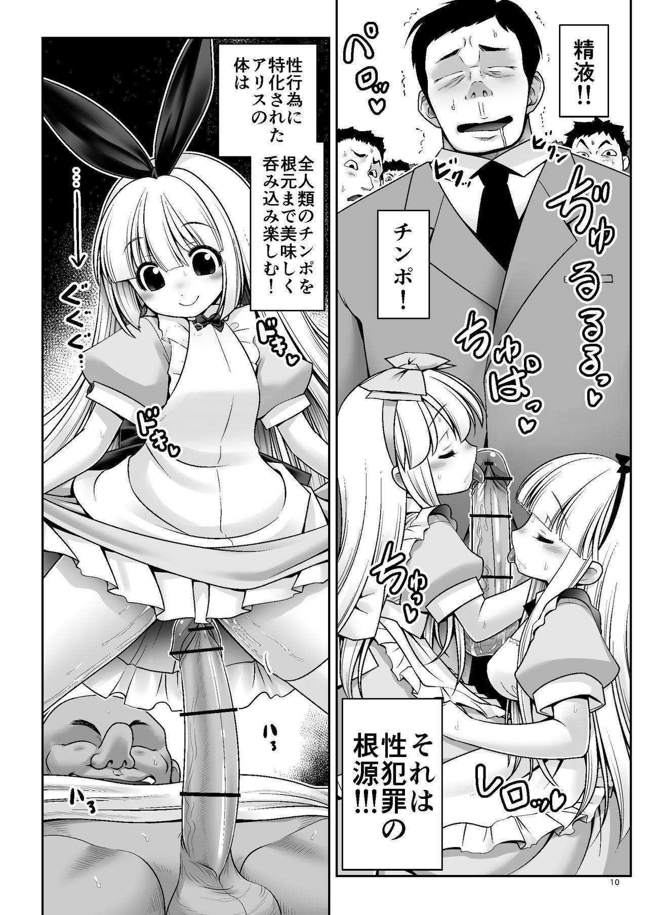 Tai Chikyuujin Seiyoku Seigyo You Jinzouningen Alice page 10 full