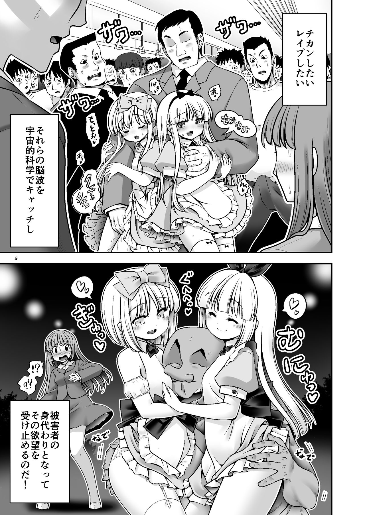 Tai Chikyuujin Seiyoku Seigyo You Jinzouningen Alice page 9 full