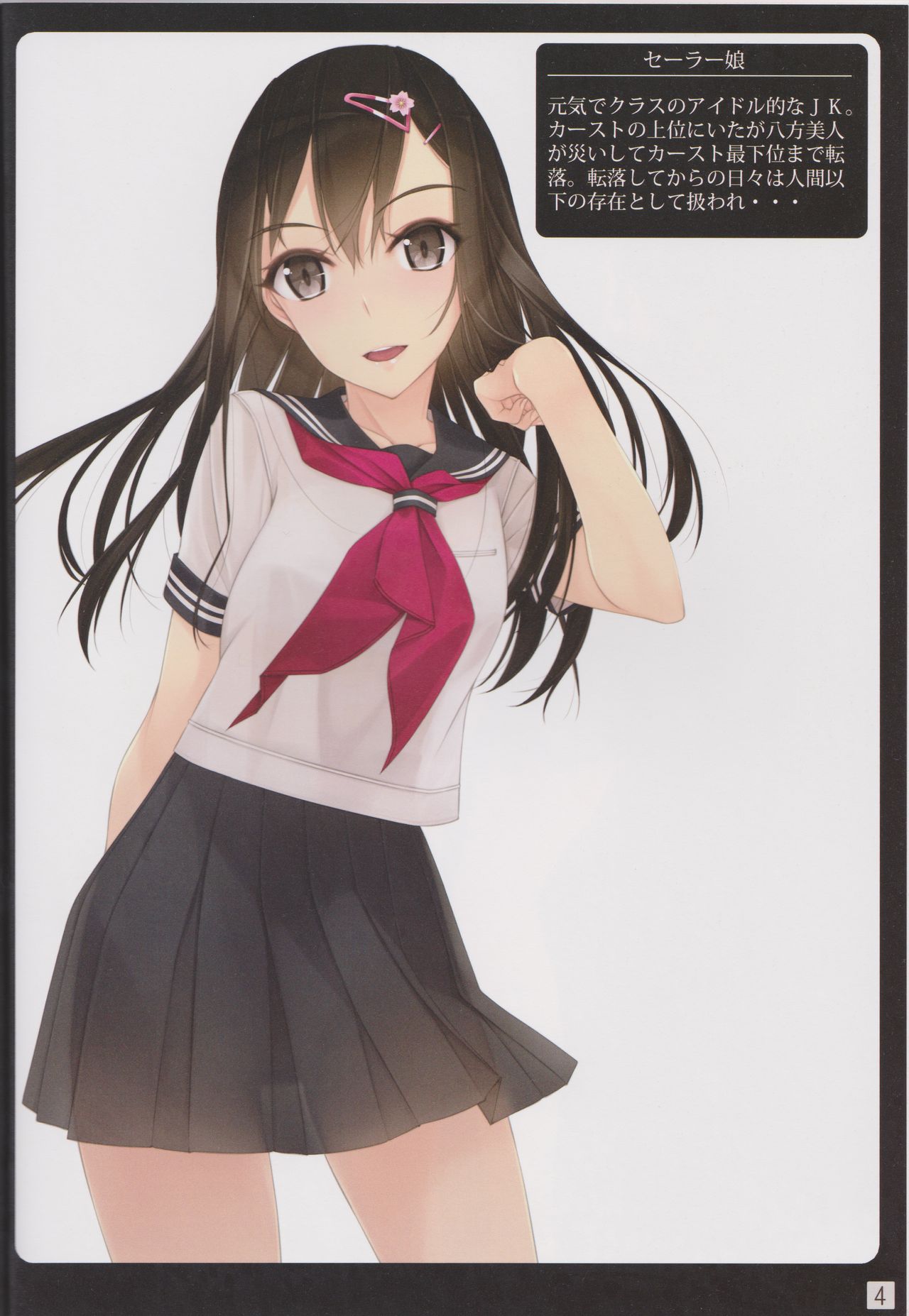 Shoujo-tachi wa Shibarareru. page 3 full