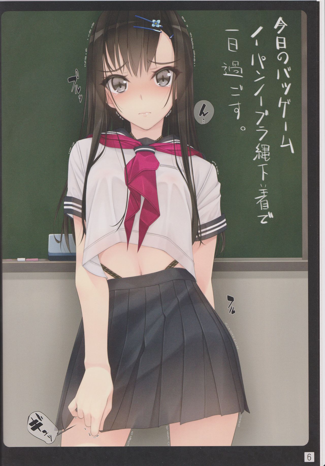 Shoujo-tachi wa Shibarareru. page 5 full