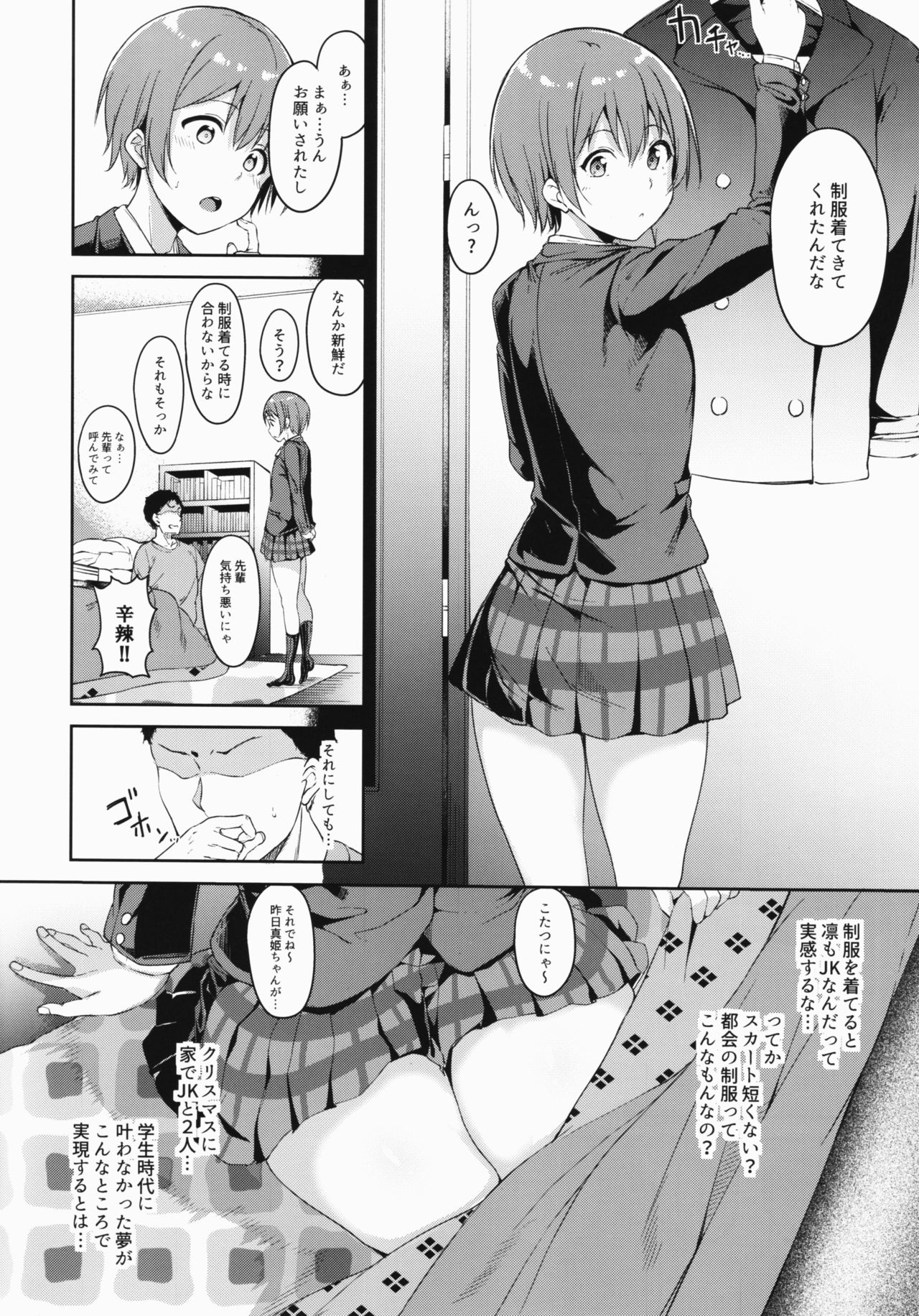 Hoshizora Merry Line page 3 full