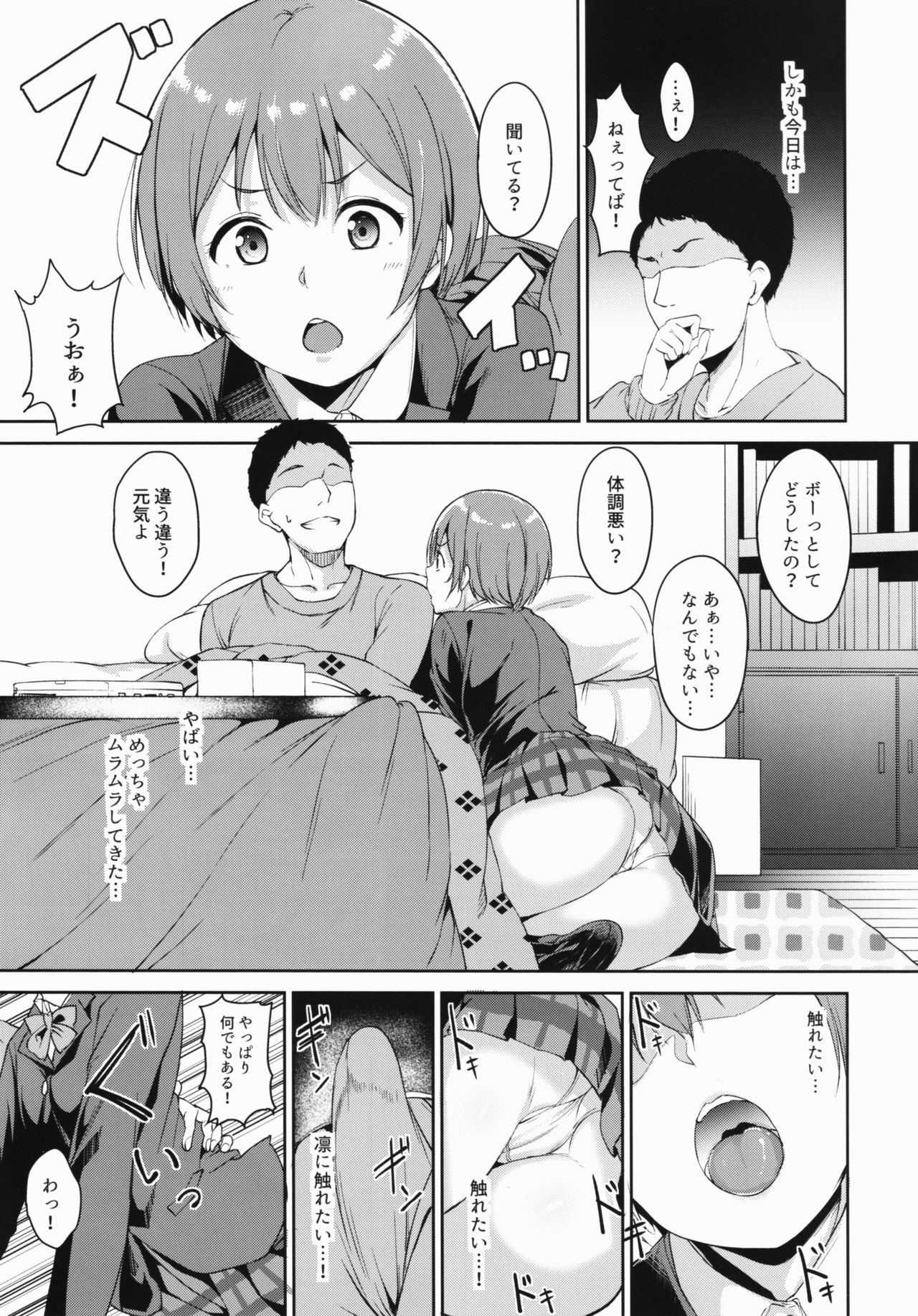 Hoshizora Merry Line page 4 full