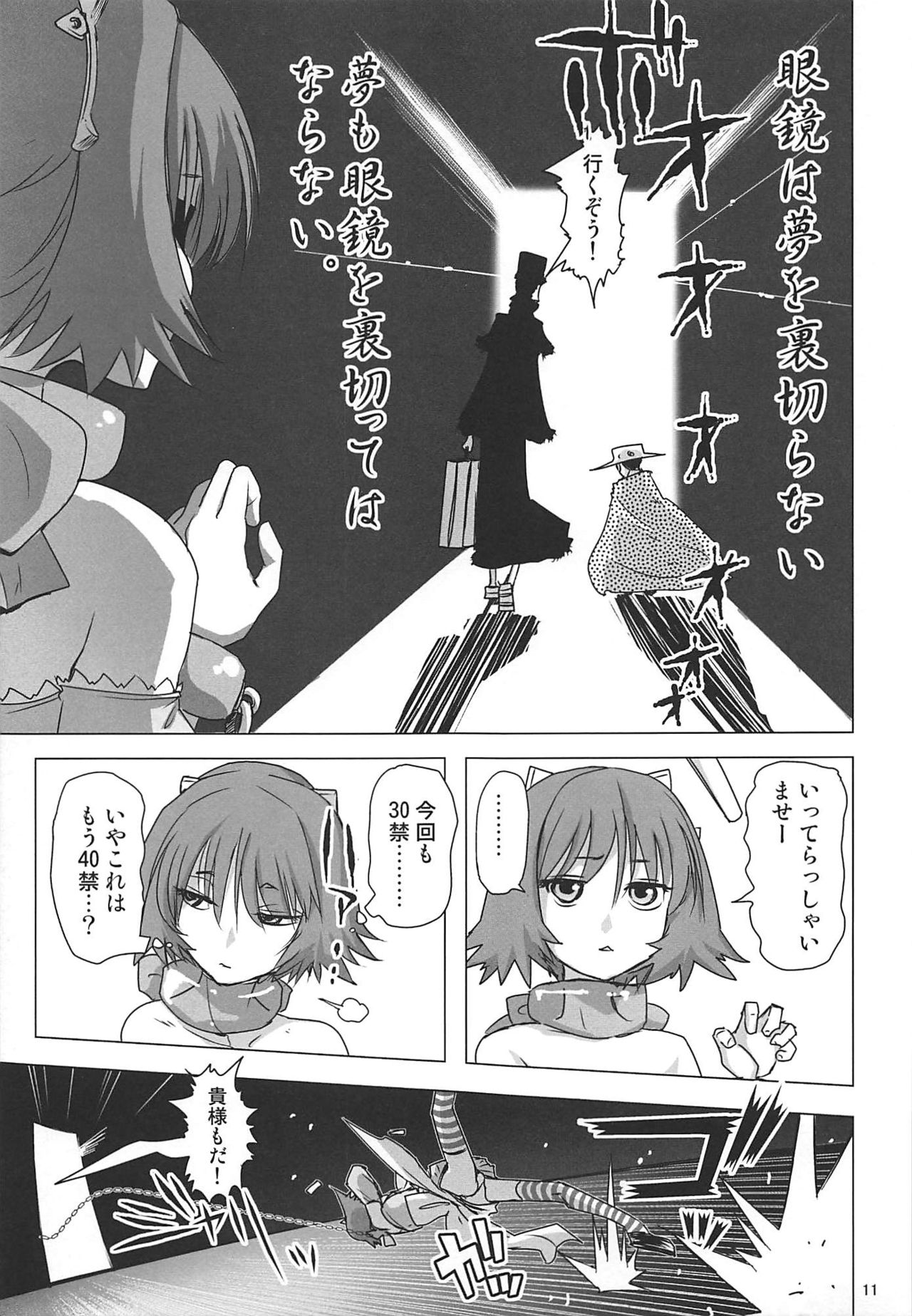 Juku Hou 02 page 10 full