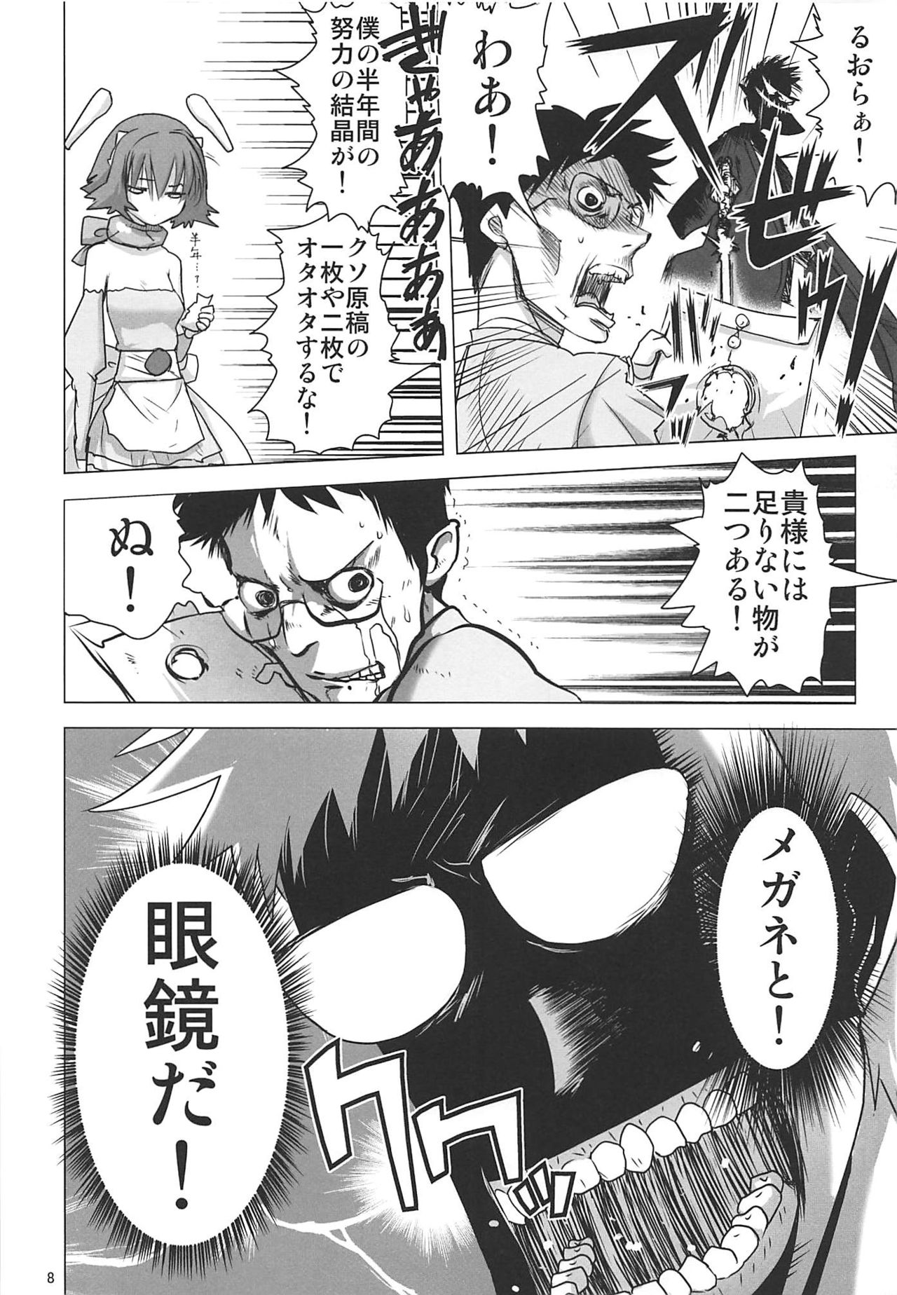 Juku Hou 02 page 7 full
