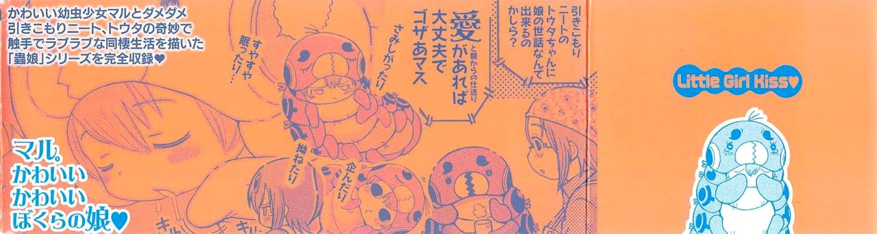 Youchuu - Little Girl Kiss page 7 full