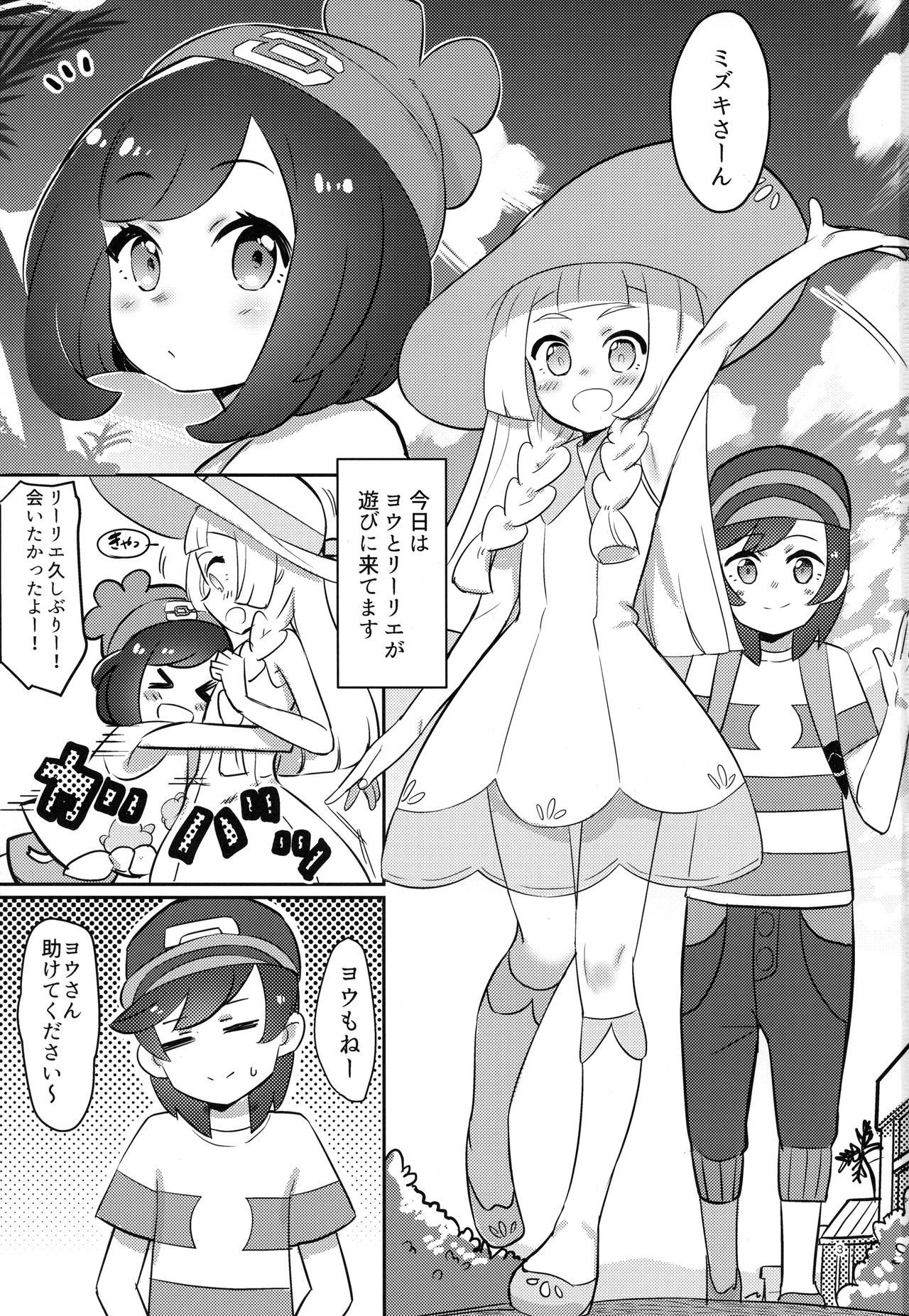 Oshiete Lillie page 2 full