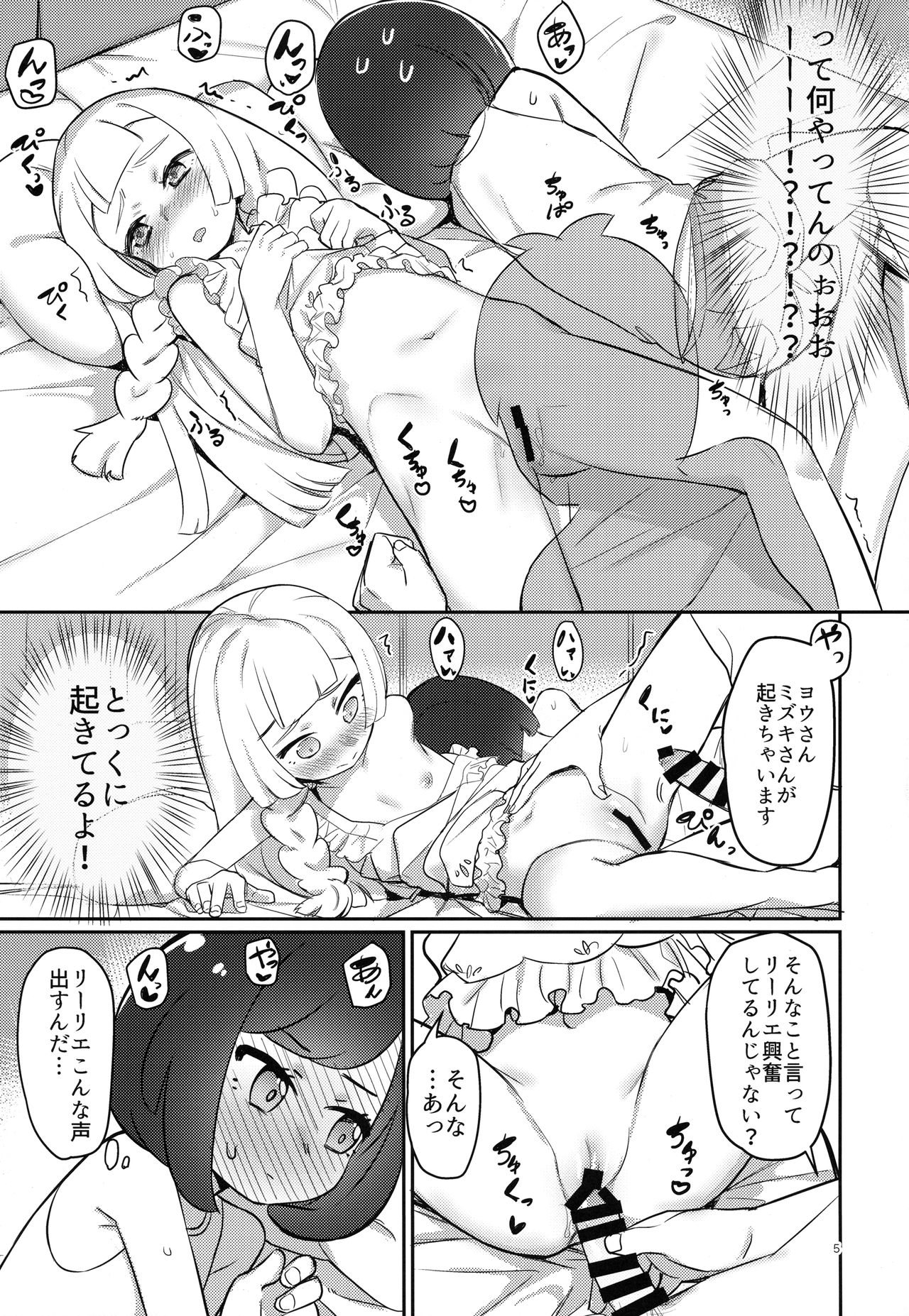 Oshiete Lillie page 4 full