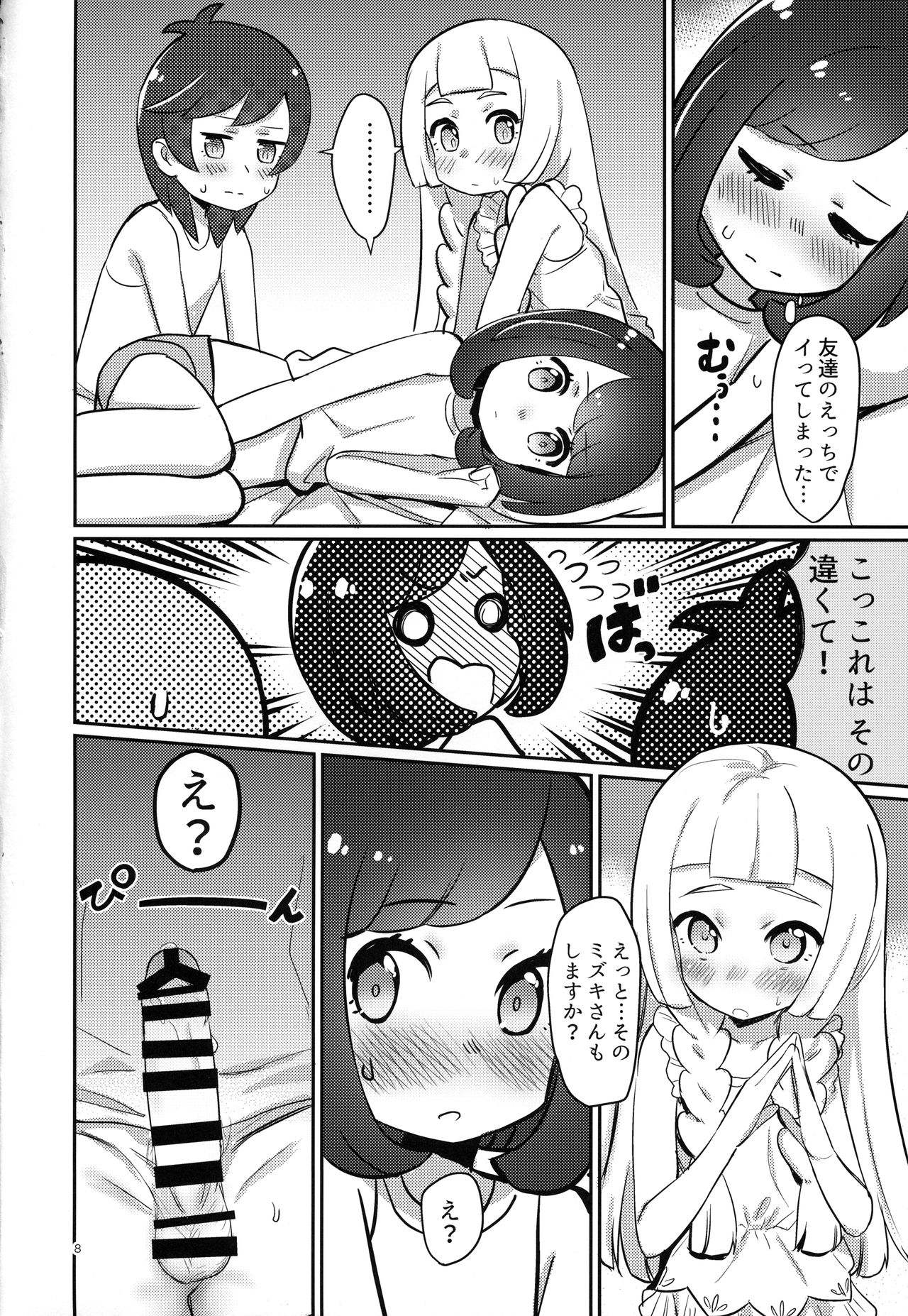 Oshiete Lillie page 7 full