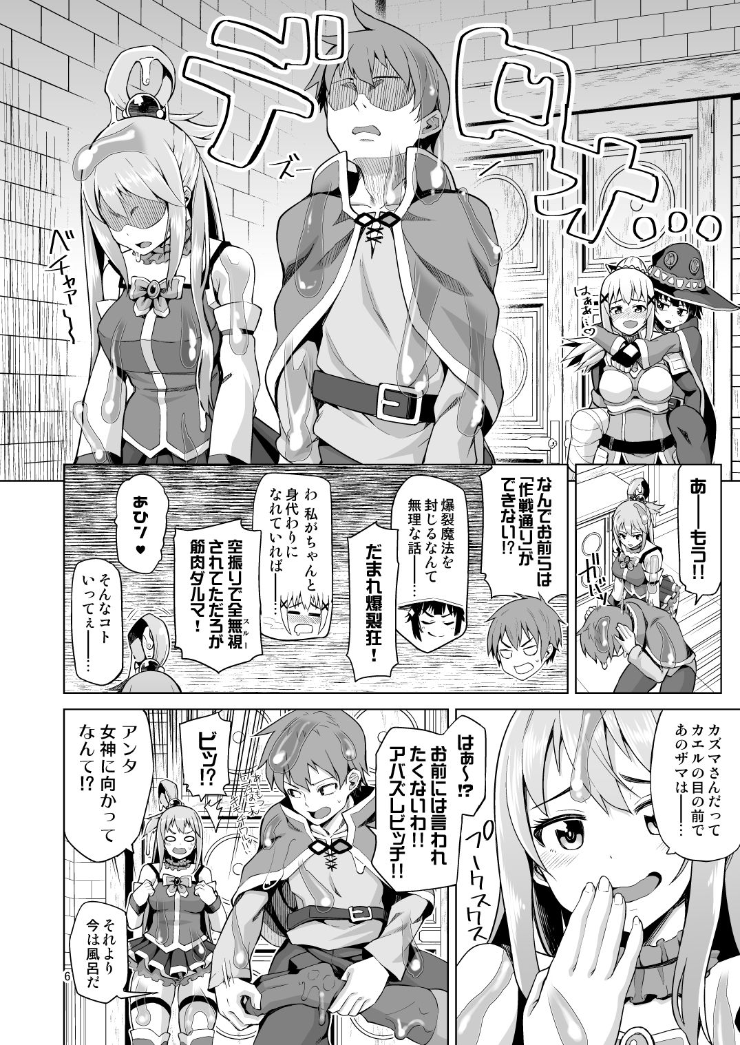 Damegami Nurunuru page 7 full