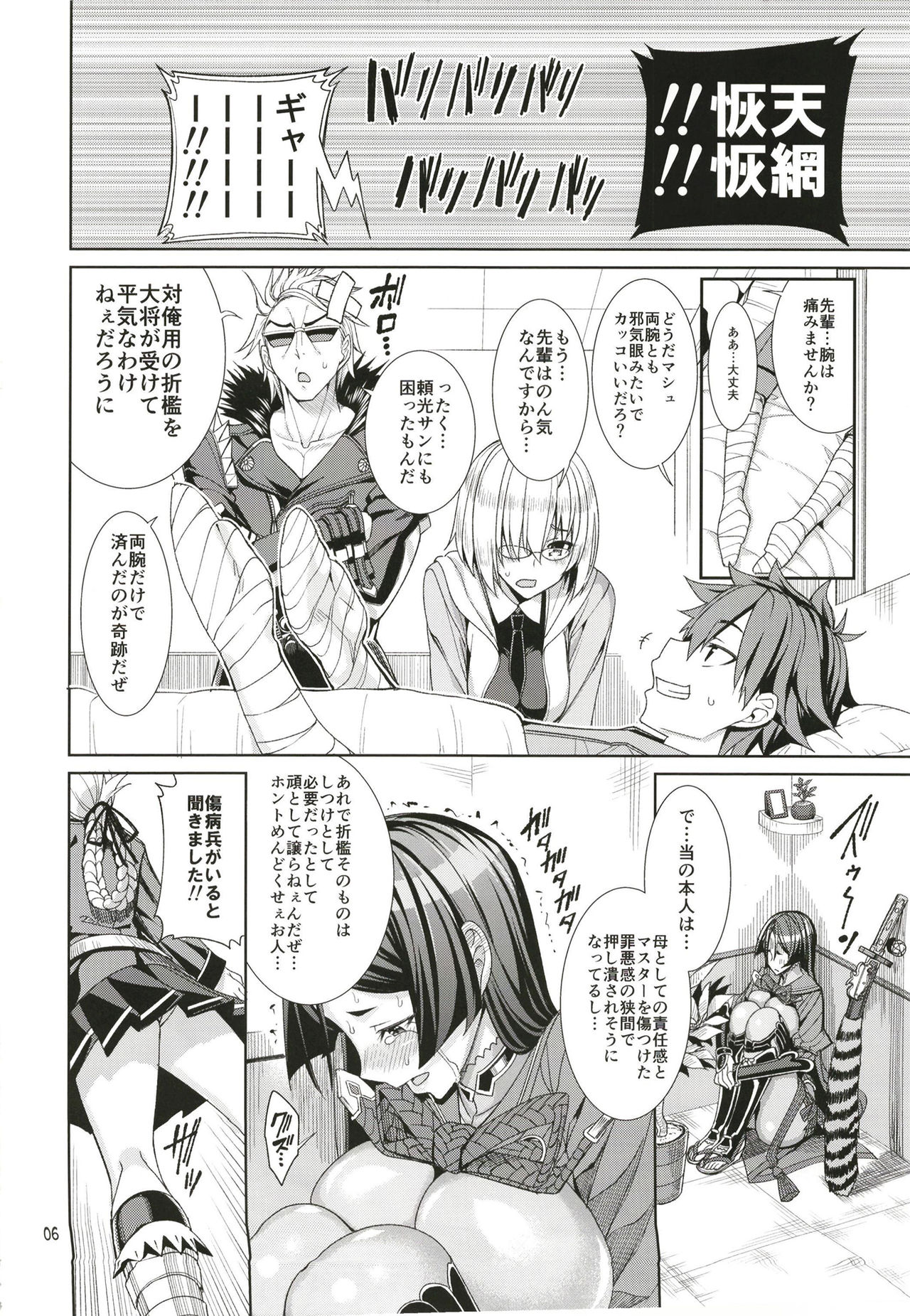 Kango x Raikou page 5 full