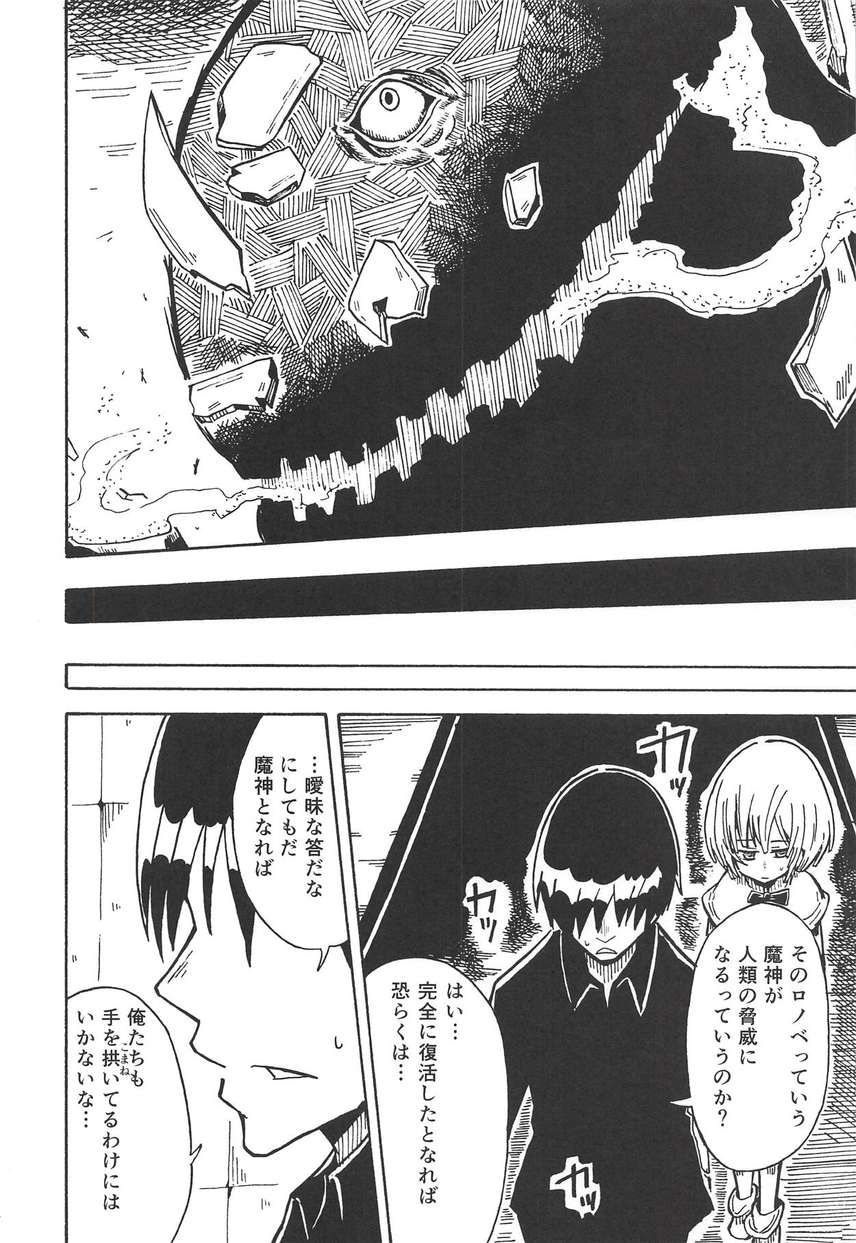 Majin no Nie ~Go~ page 3 full