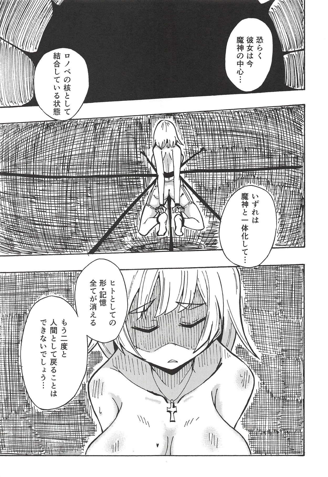 Majin no Nie ~Go~ page 4 full
