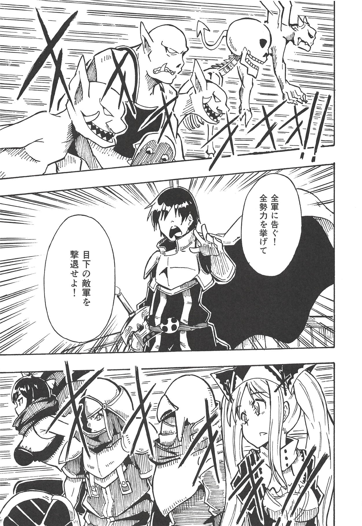 Majin no Nie ~Go~ page 6 full