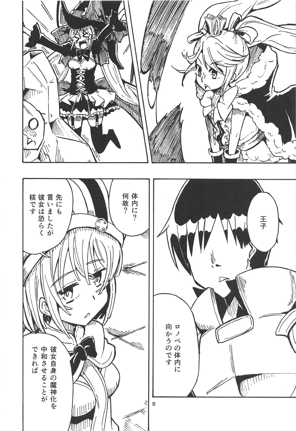 Majin no Nie ~Go~ page 7 full