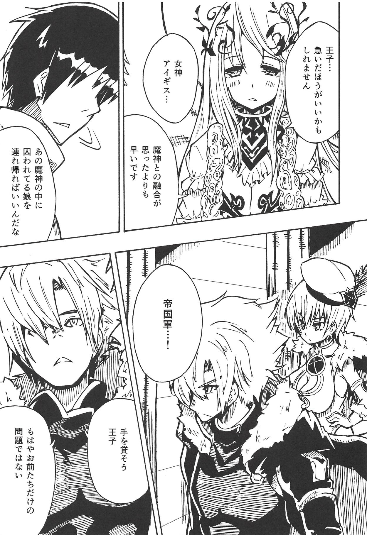 Majin no Nie ~Go~ page 8 full