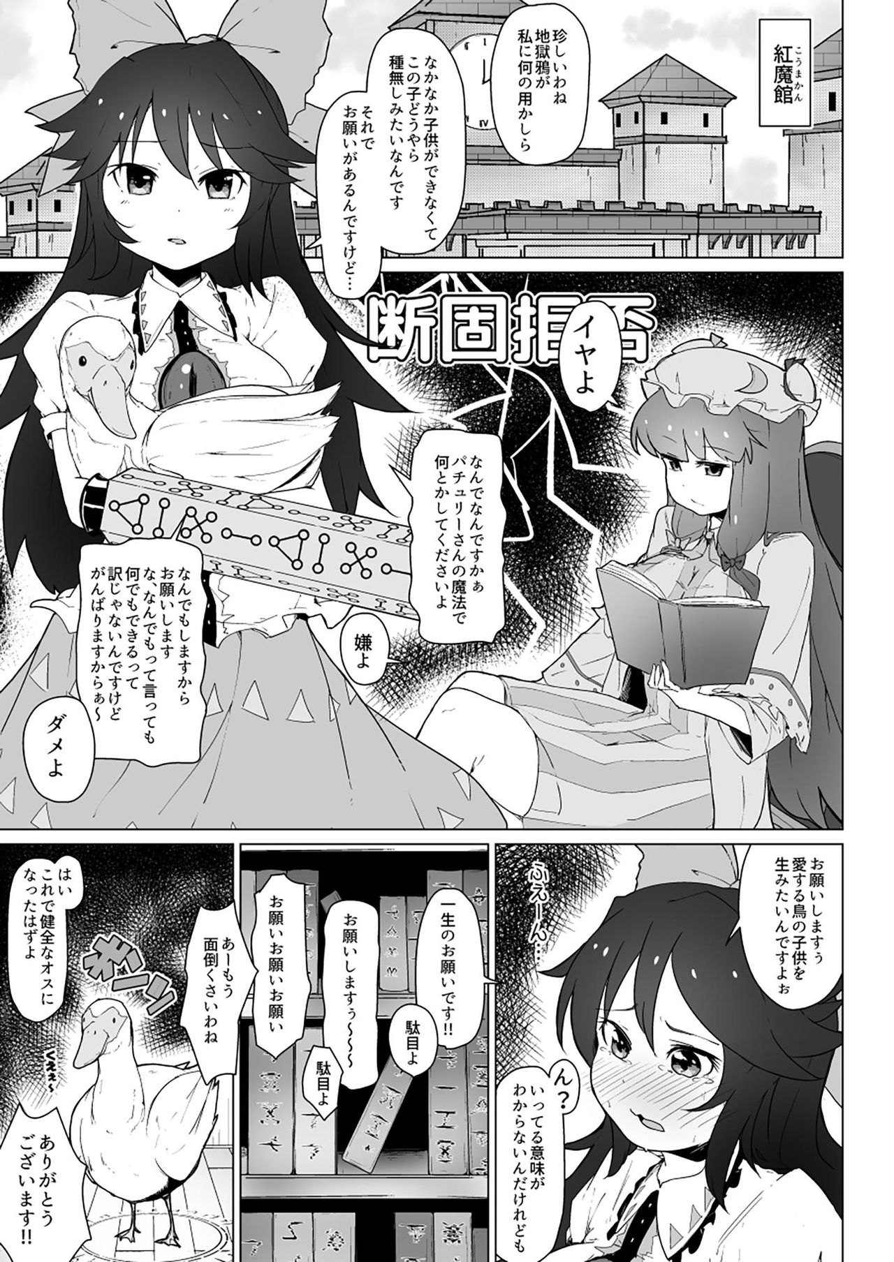 Patche to Okuu no Choukan Futanari Ikimakuri no Hatsu Sanran page 3 full