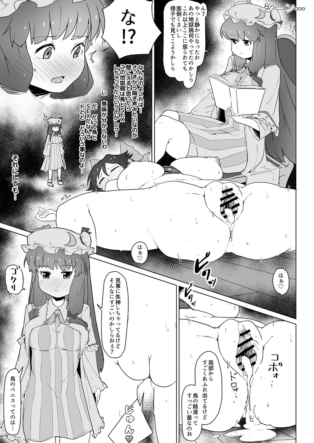 Patche to Okuu no Choukan Futanari Ikimakuri no Hatsu Sanran page 7 full