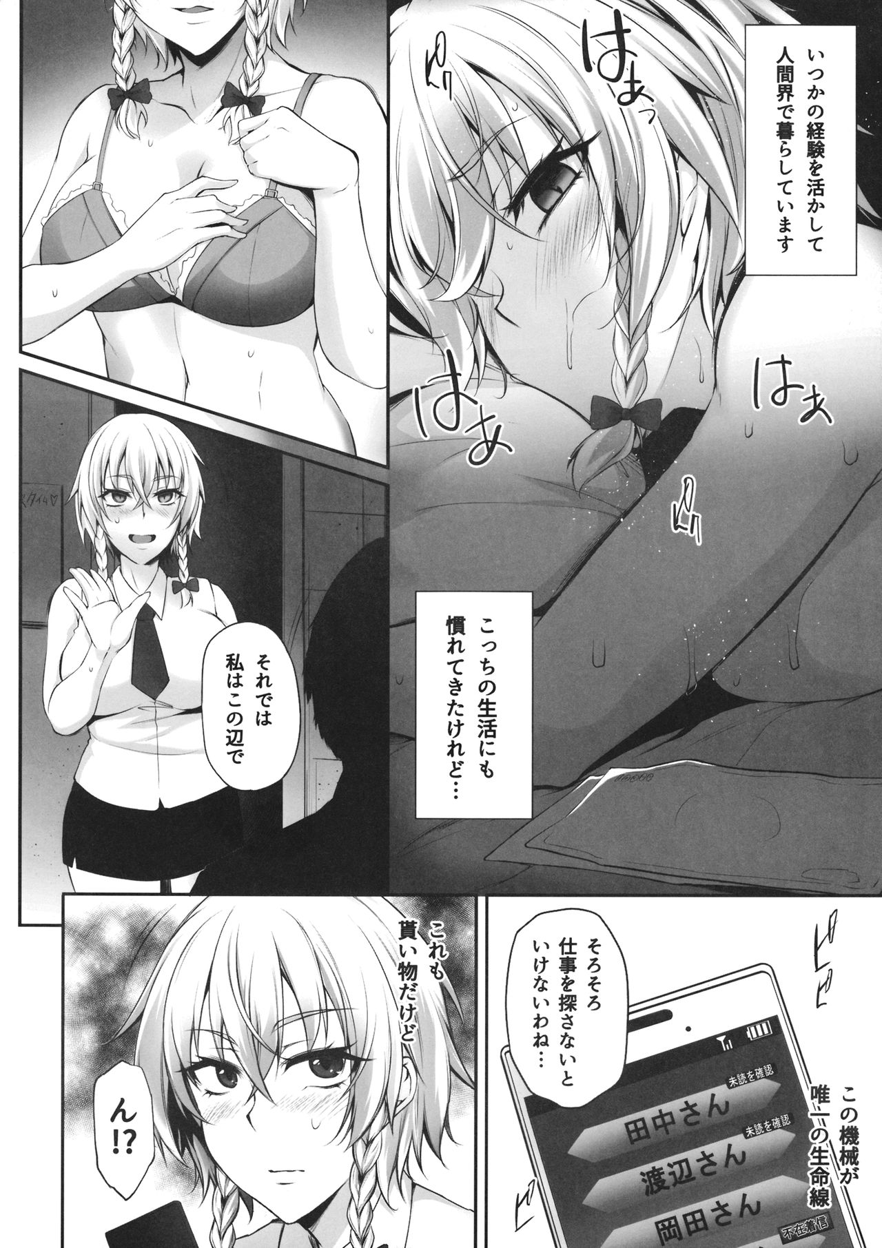 TOHO‐MIX ~sakuya@~ page 3 full