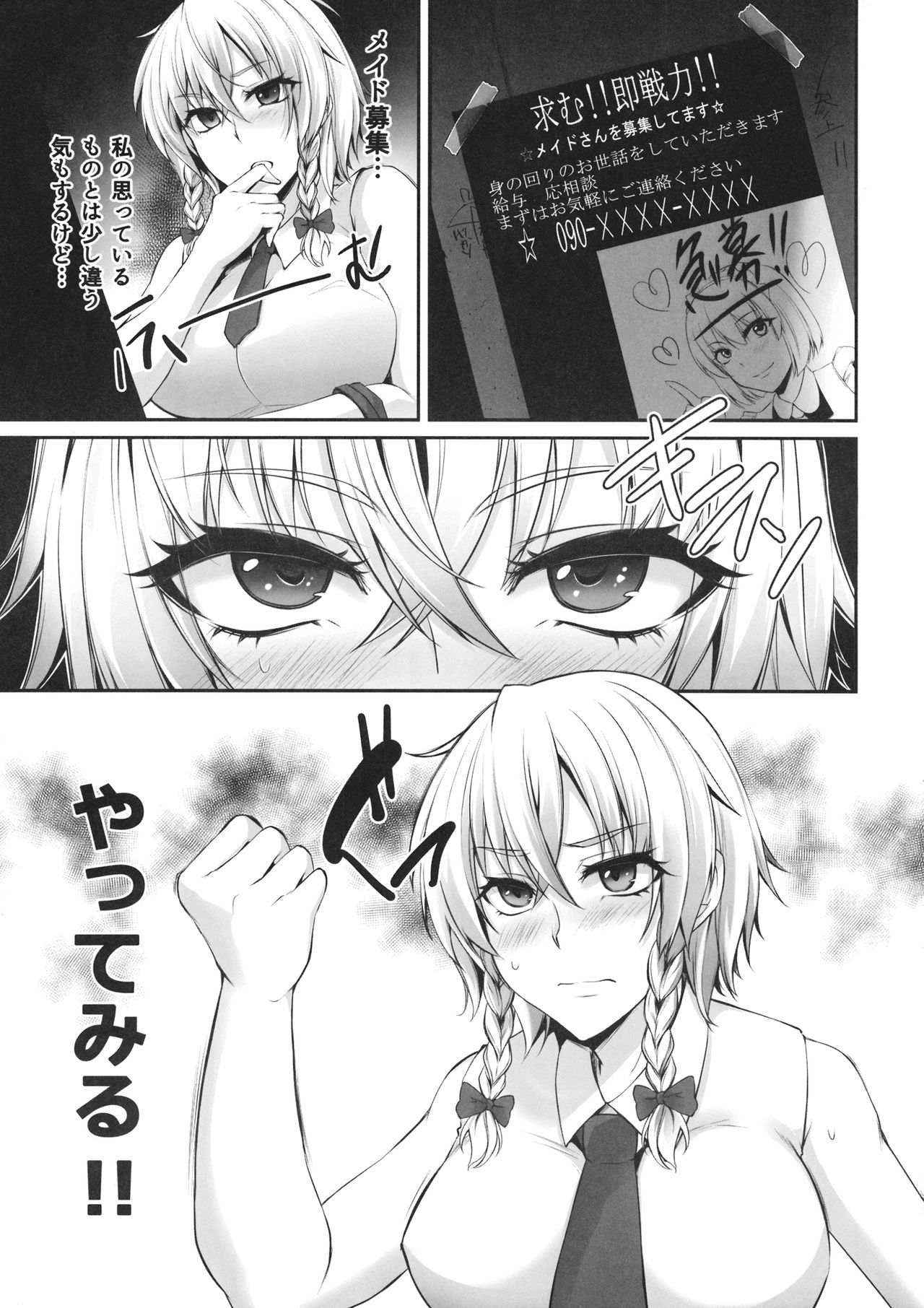 TOHO‐MIX ~sakuya@~ page 4 full