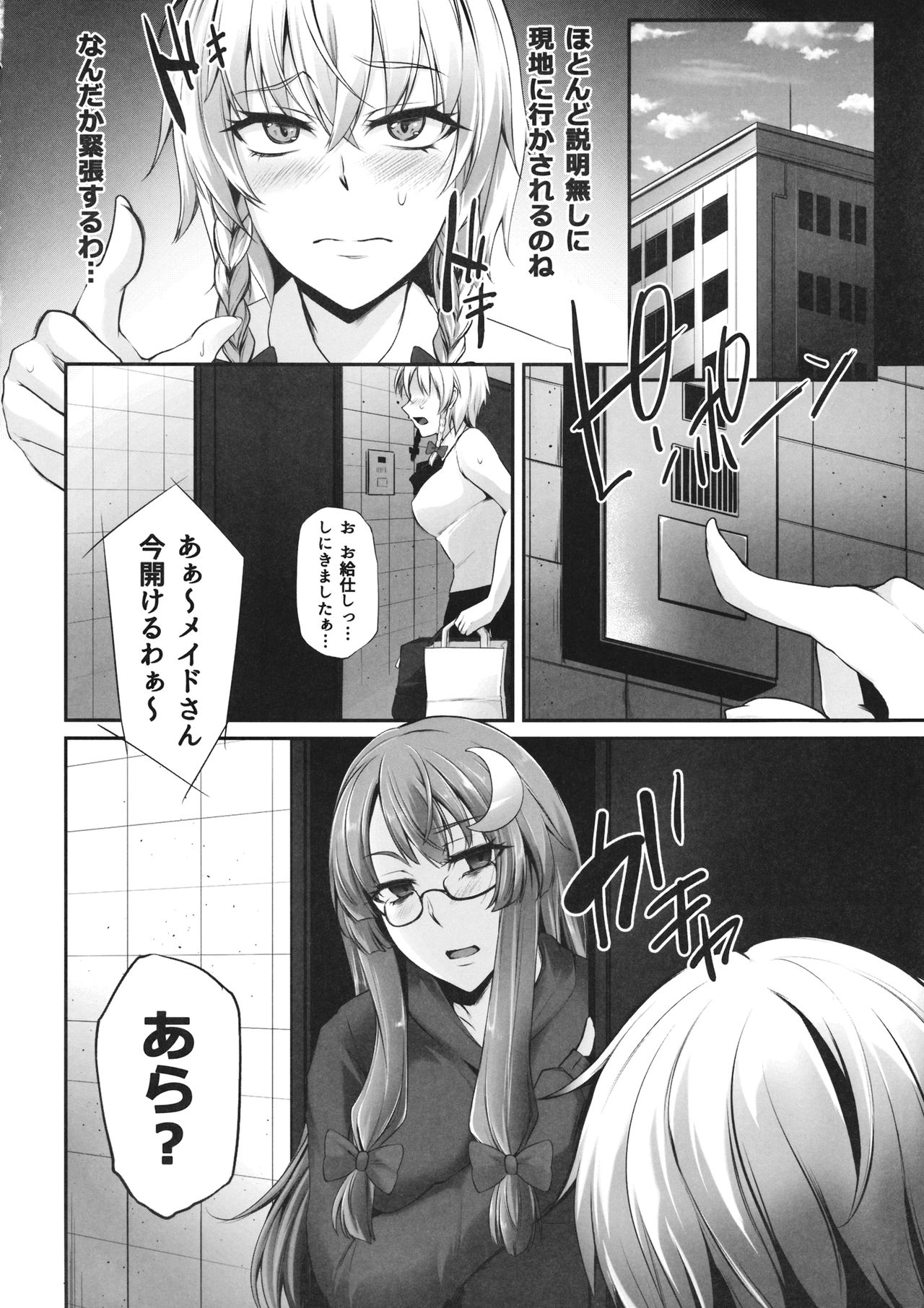 TOHO‐MIX ~sakuya@~ page 5 full