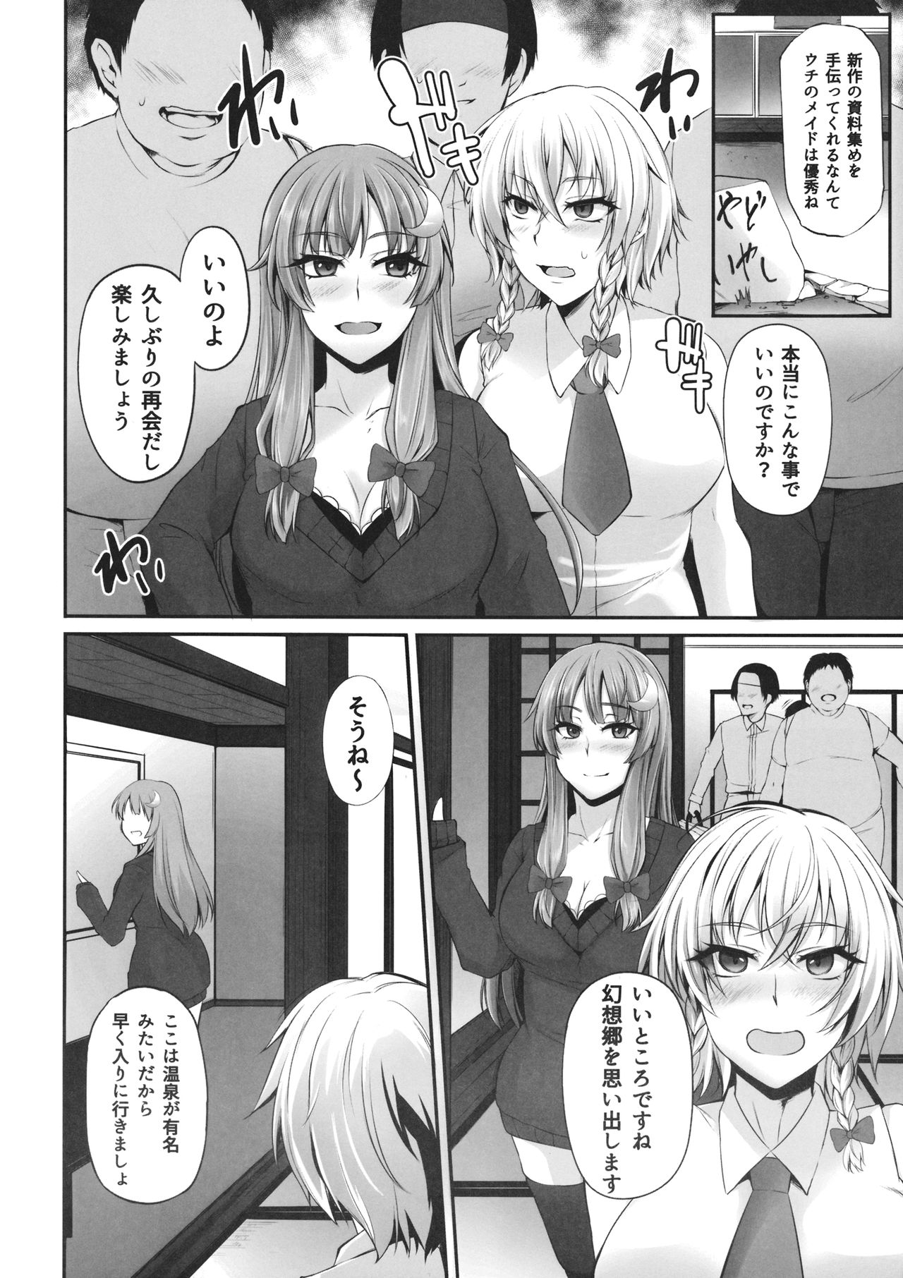 TOHO‐MIX ~sakuya@~ page 7 full