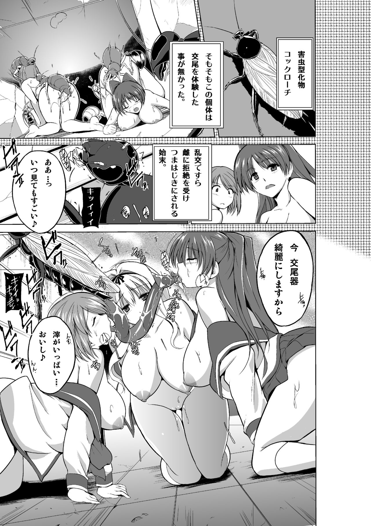 Dungeon Travelers Mushi no Oyuugi page 7 full