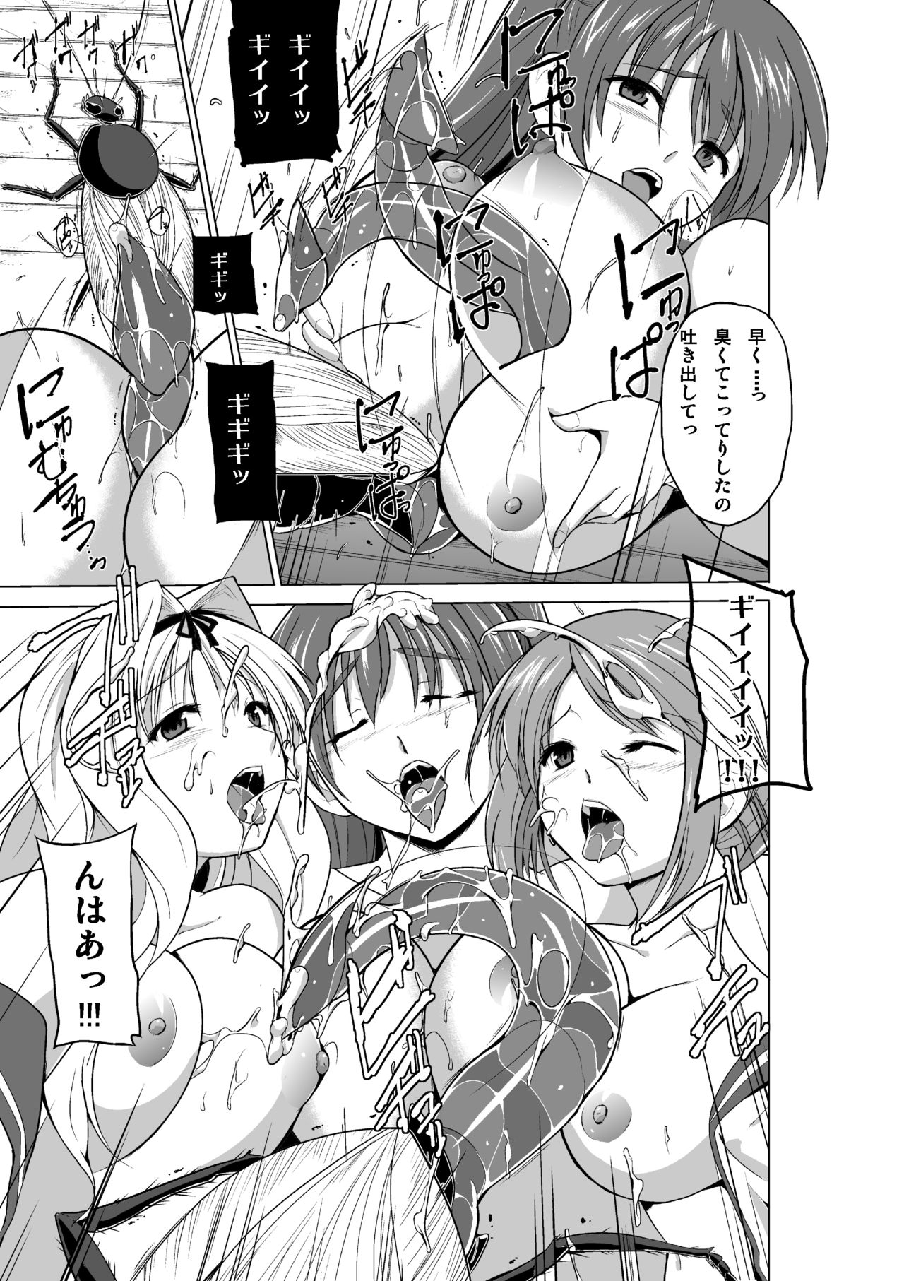 Dungeon Travelers Mushi no Oyuugi page 9 full