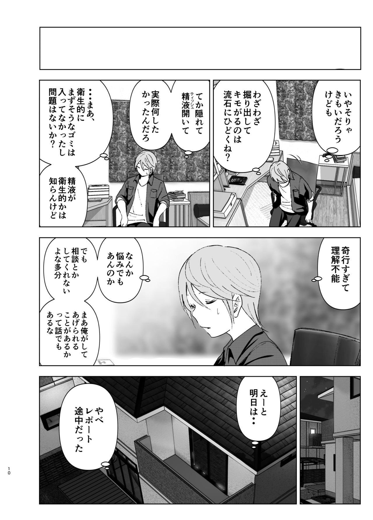 Mukashi wa Kawaikatta page 9 full