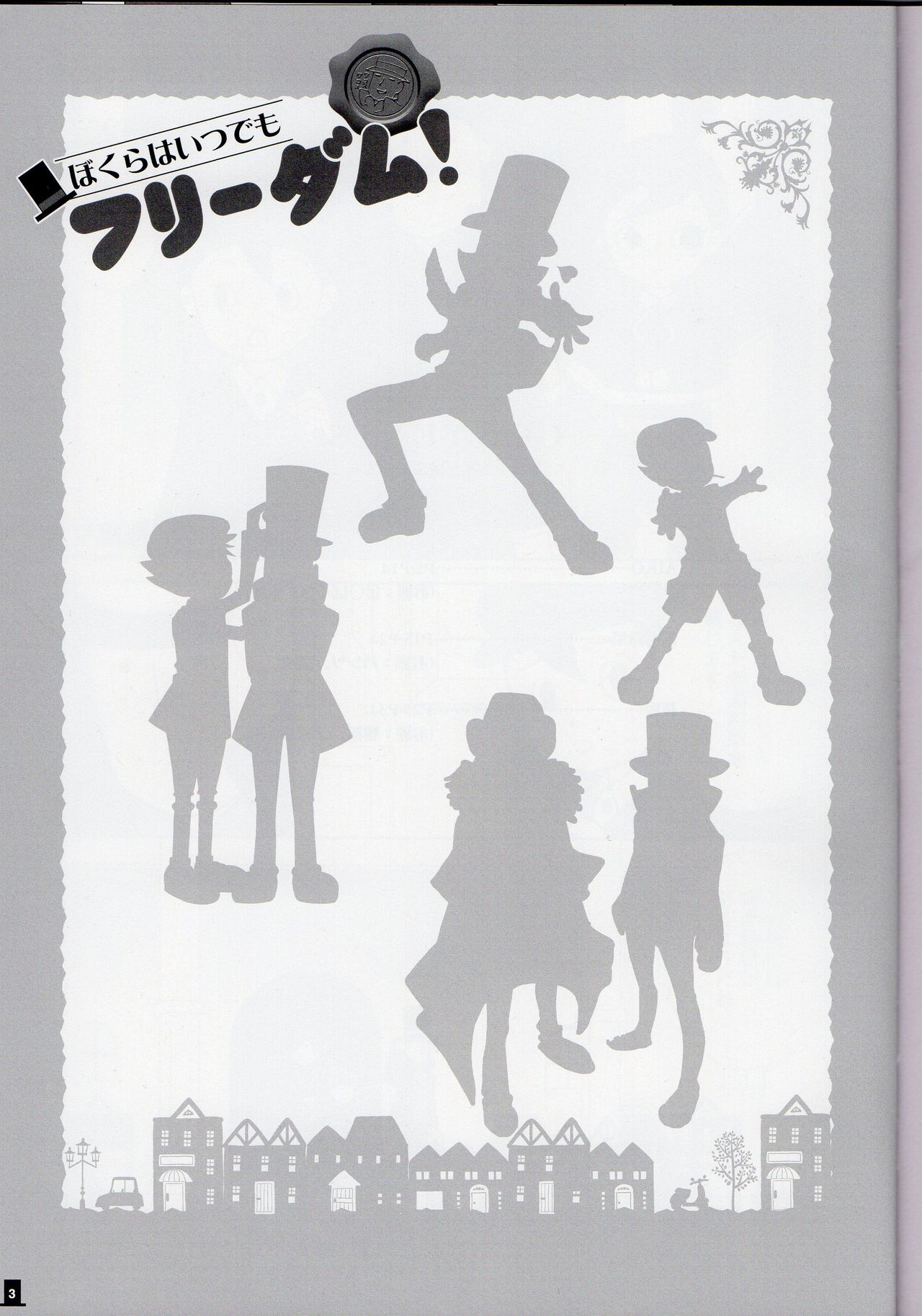 Bokura wa Itsu demo Freedom! page 3 full