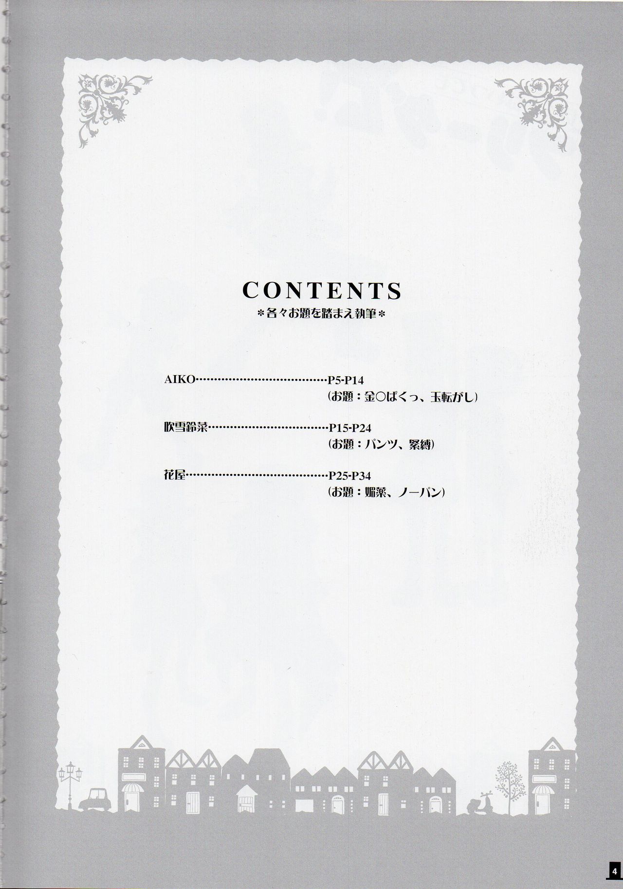 Bokura wa Itsu demo Freedom! page 4 full