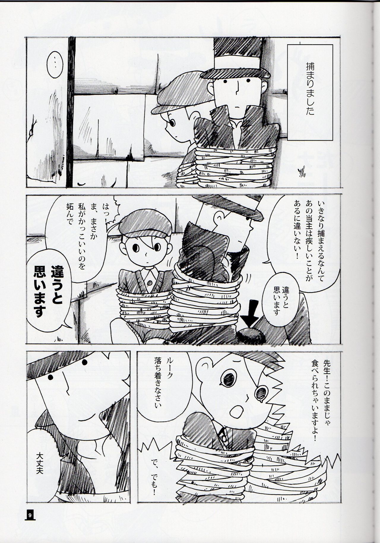 Bokura wa Itsu demo Freedom! page 9 full