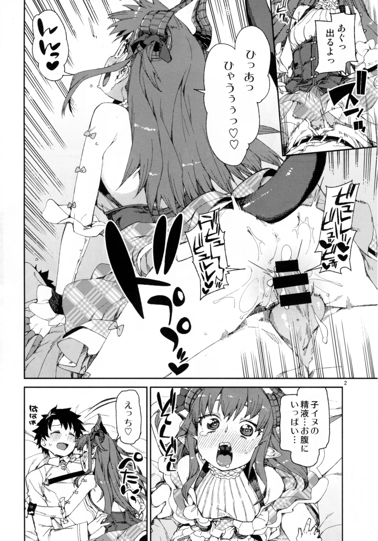Koutetsu Majou no Setsunai Kyousei page 3 full